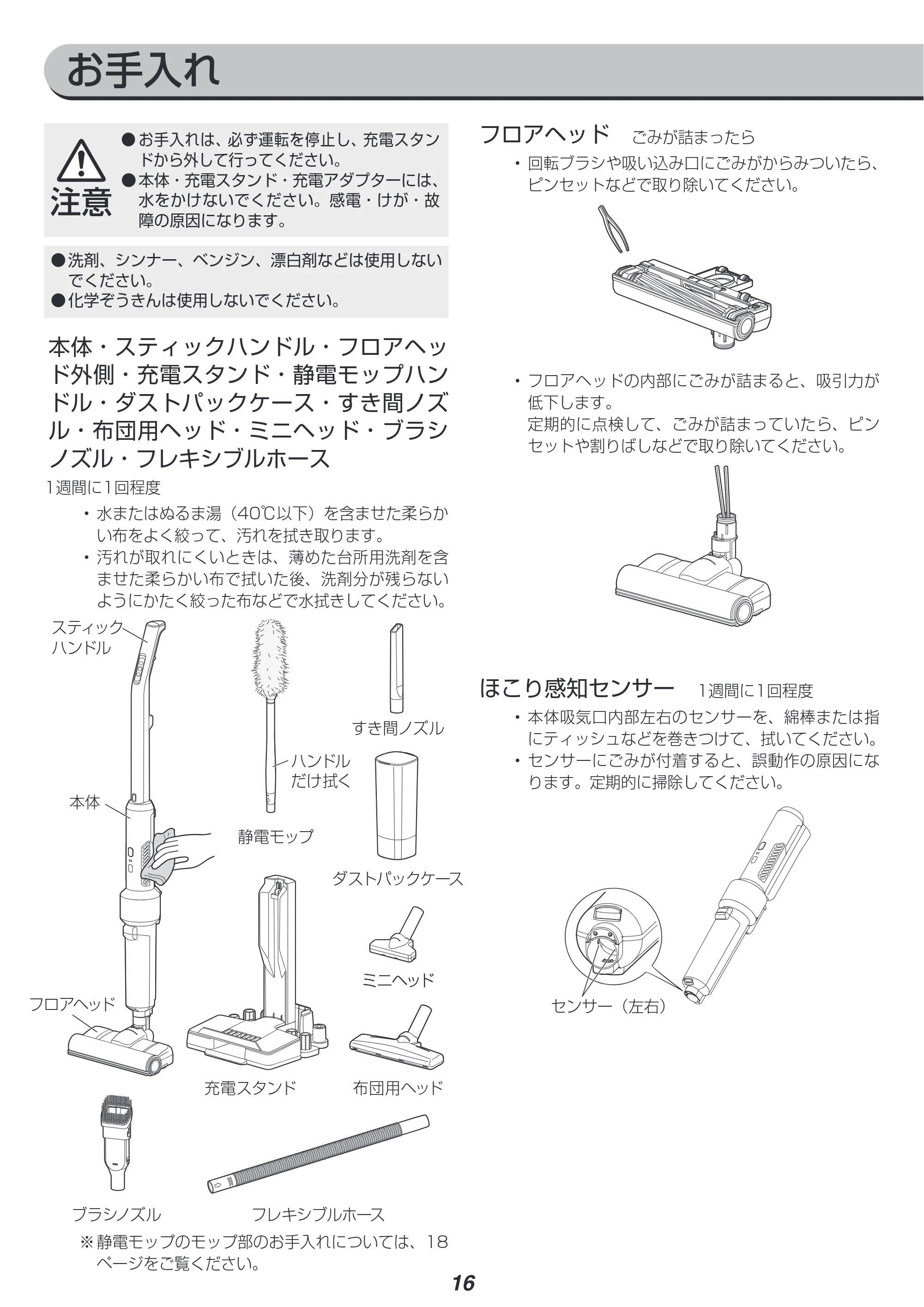 アイリスオーヤマ SBD-E4P 取扱説明書 — 原本ページ — 16ページ