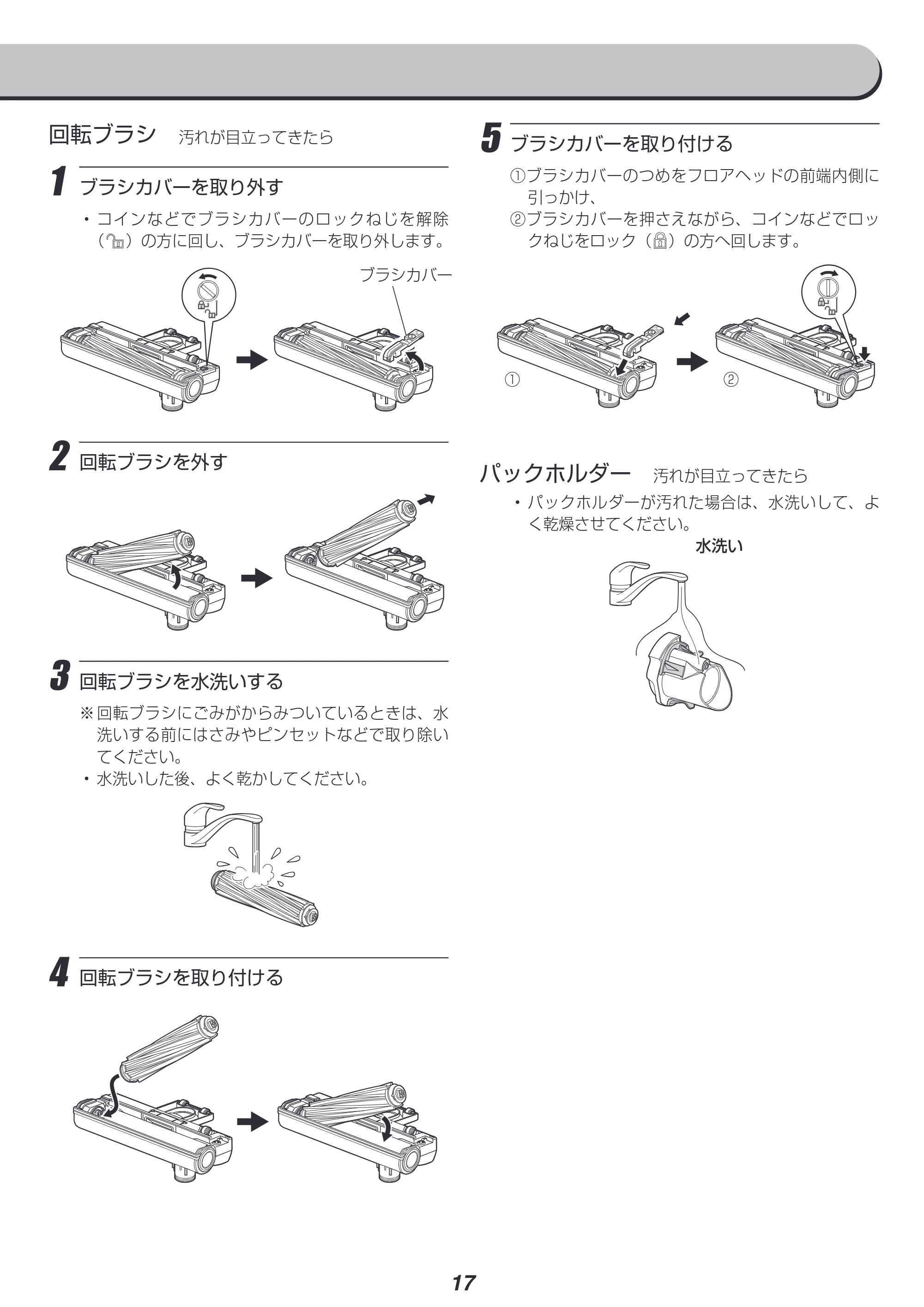 アイリスオーヤマ SBD-E4P 取扱説明書 — 原本ページ — 17ページ