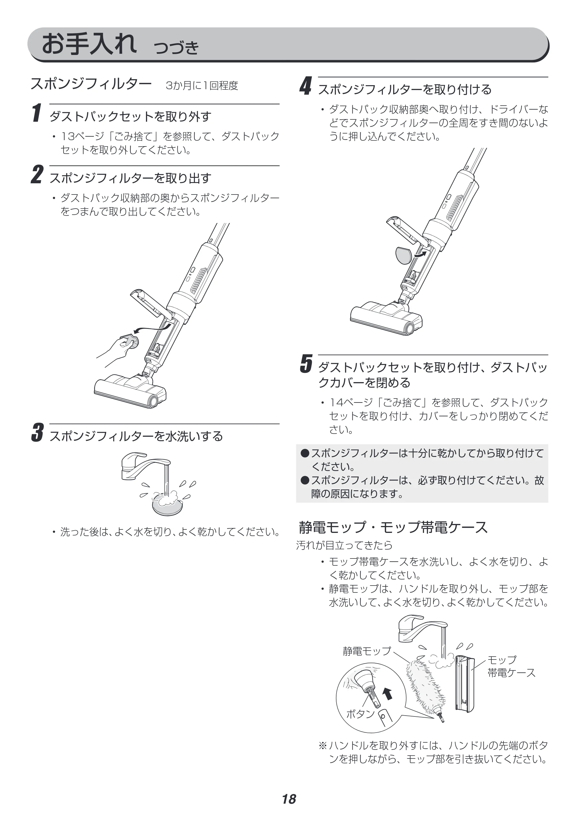 アイリスオーヤマ SBD-E4P 取扱説明書 — 原本ページ — 18ページ