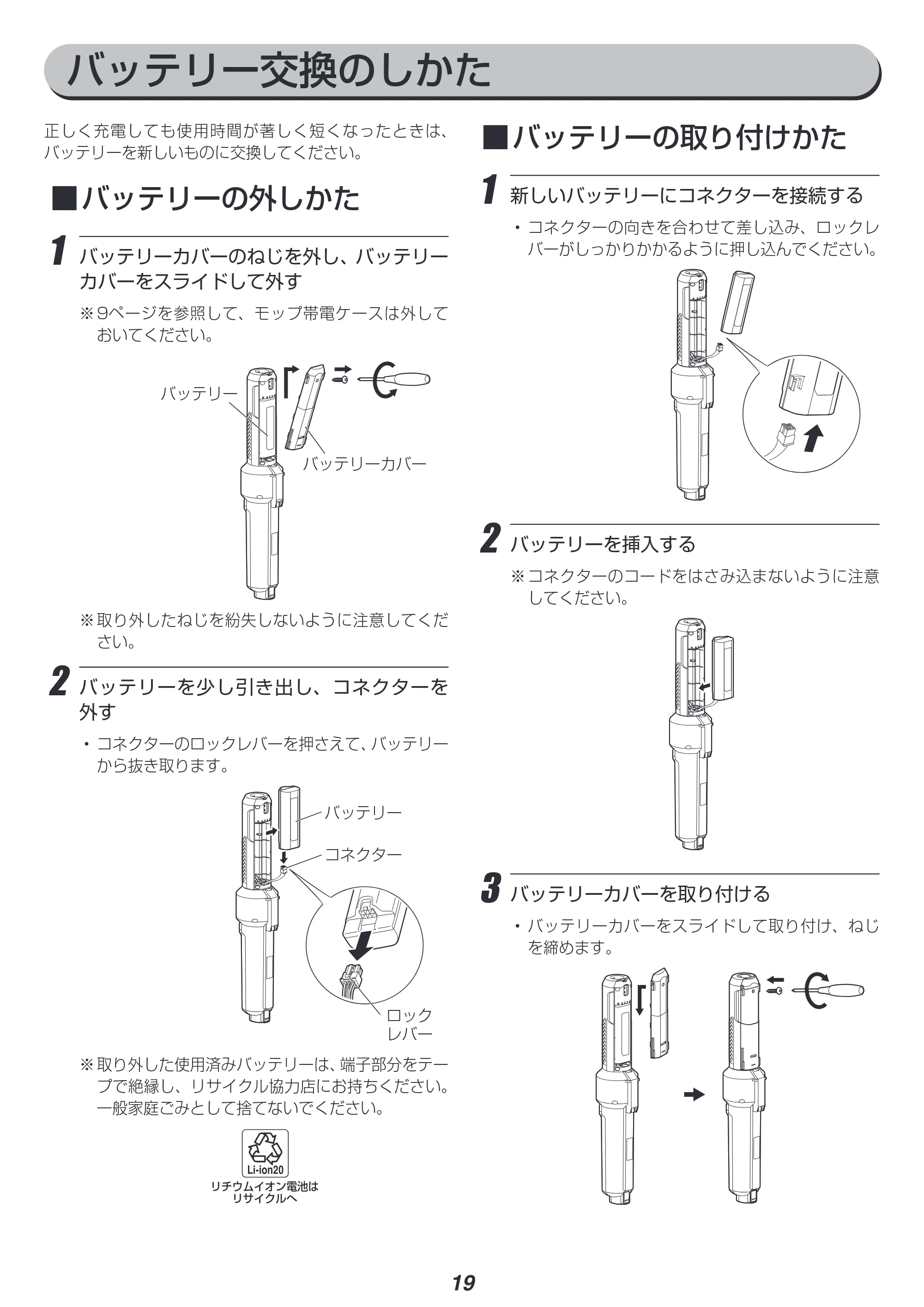アイリスオーヤマ SBD-E4P 取扱説明書 — 原本ページ — 19ページ