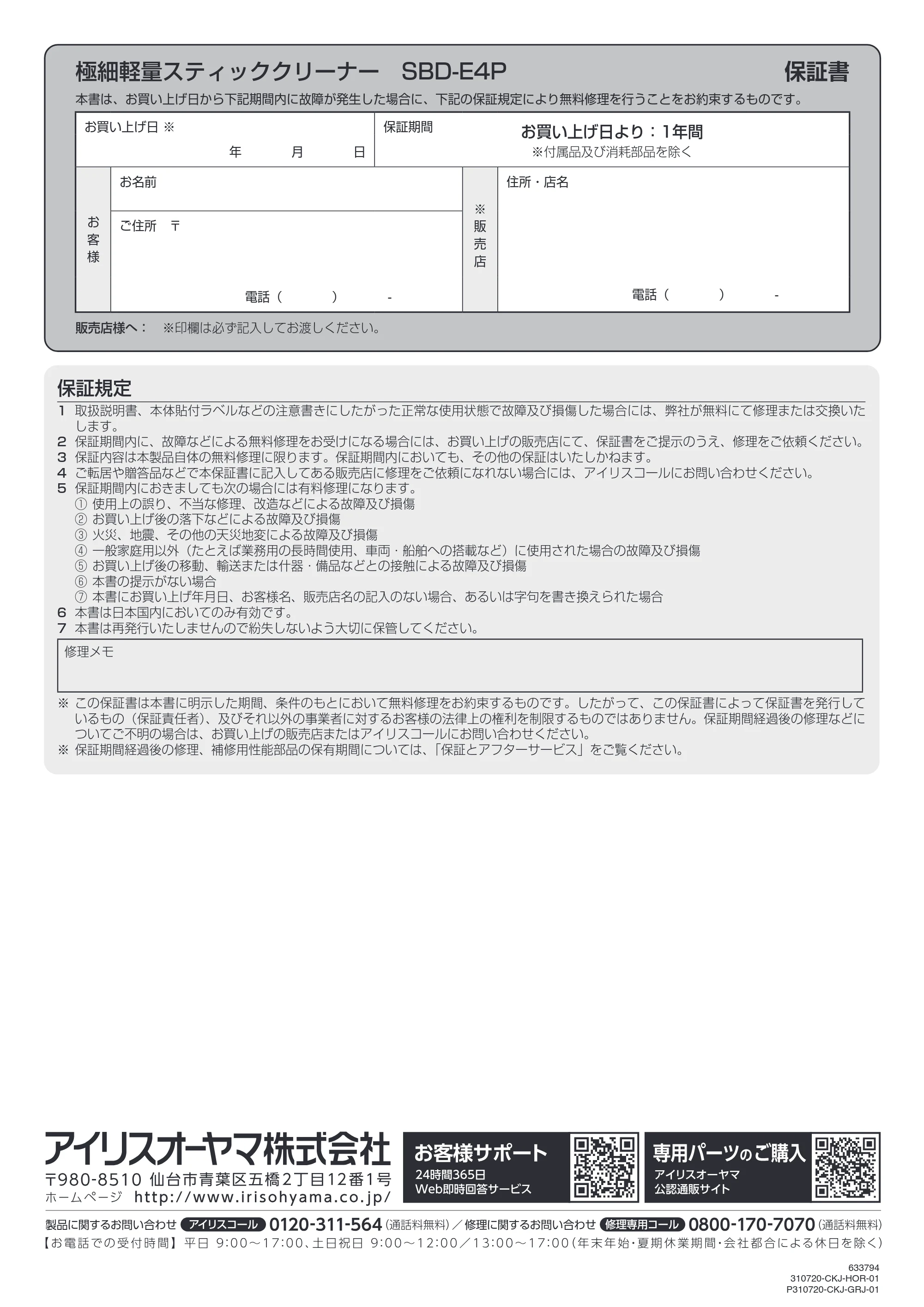 アイリスオーヤマ SBD-E4P 取扱説明書 — 原本ページ — 24ページ