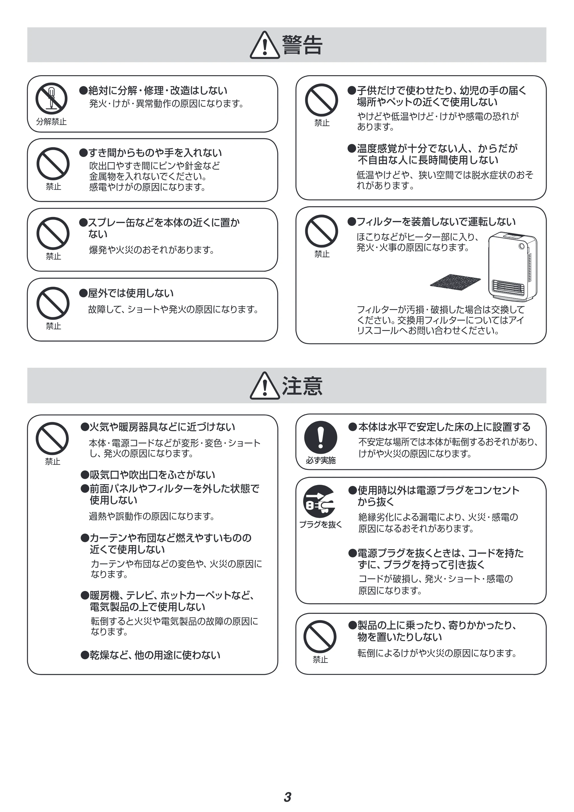 アイリスオーヤマ JCH-12D2 取扱説明書 — 原本ページ — 3ページ