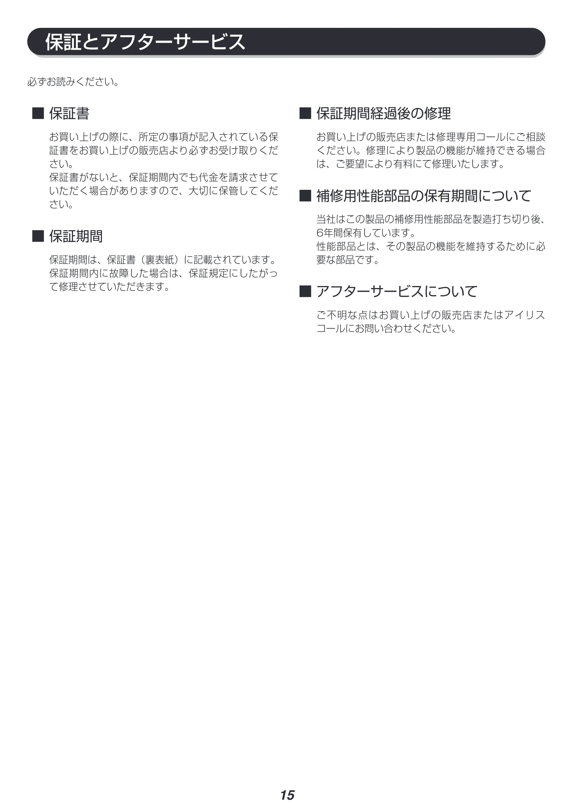 アイリスオーヤマ JCH-12D2 取扱説明書 — 原本ページ — 15ページ