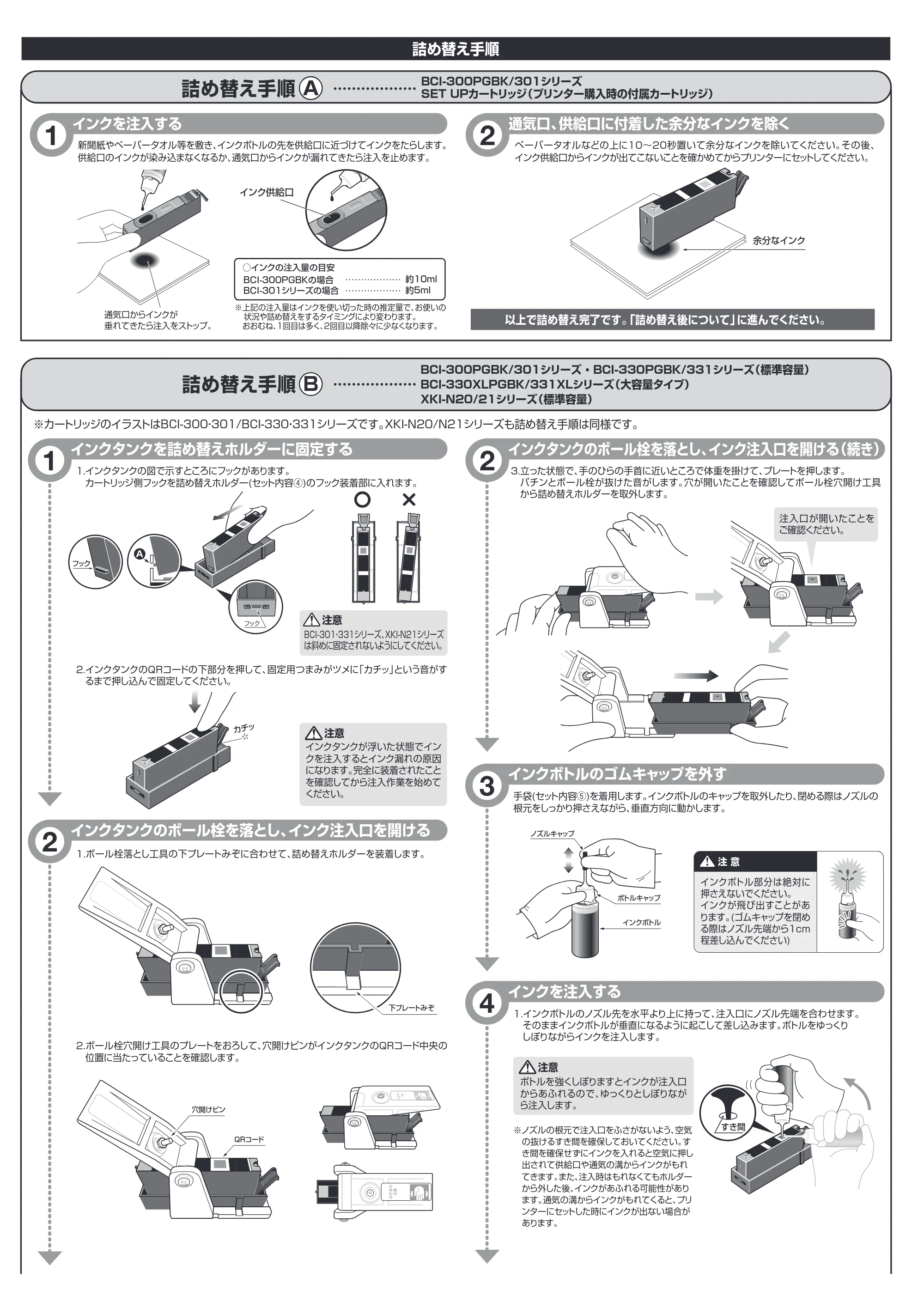 サンワサプライ INK-C331G30 / INK-C301S5S / INK-C331S6S 取扱説明書 — 原本ページ — 2ページ