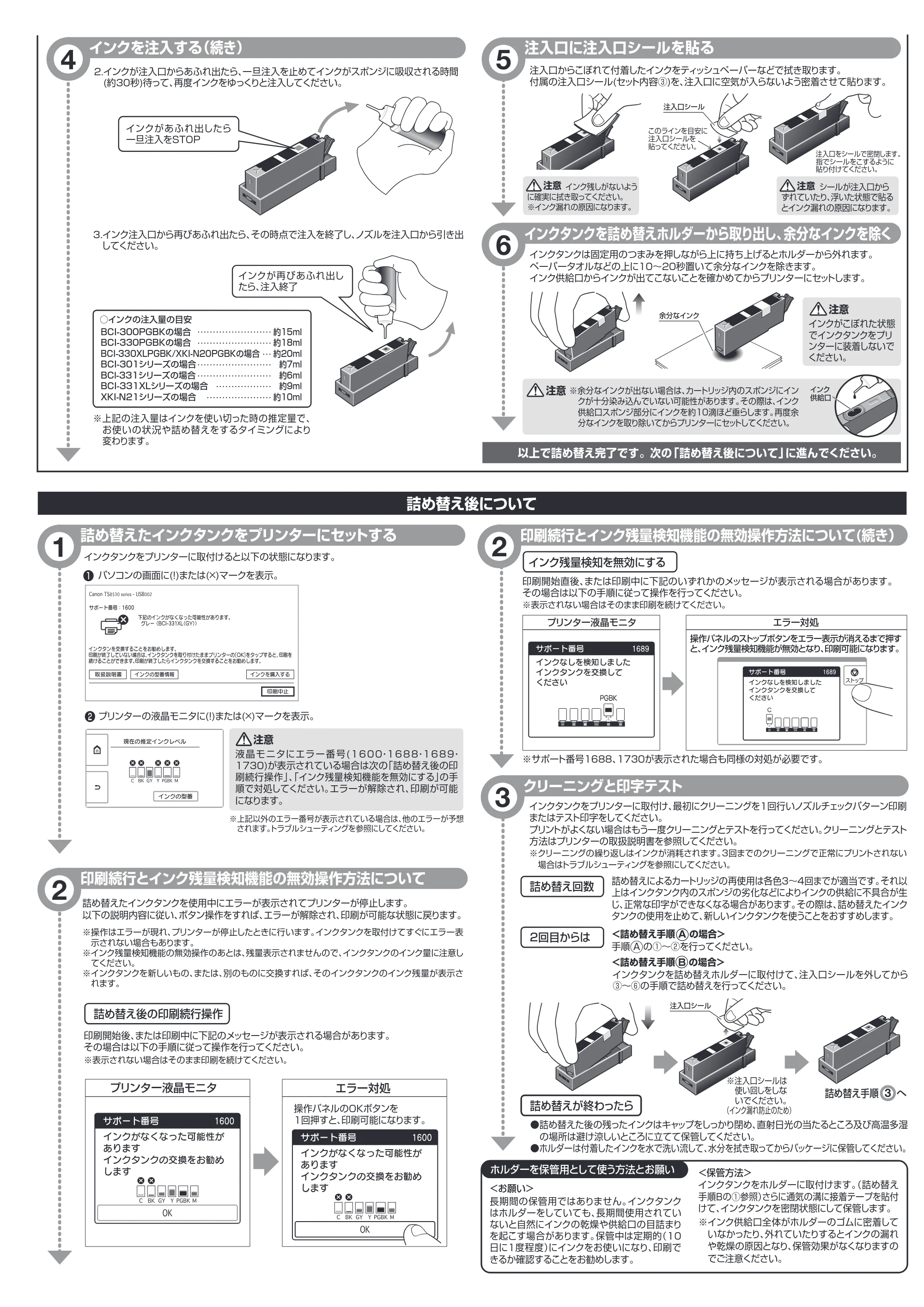 サンワサプライ INK-C331G30 / INK-C301S5S / INK-C331S6S 取扱説明書 — 原本ページ — 3ページ