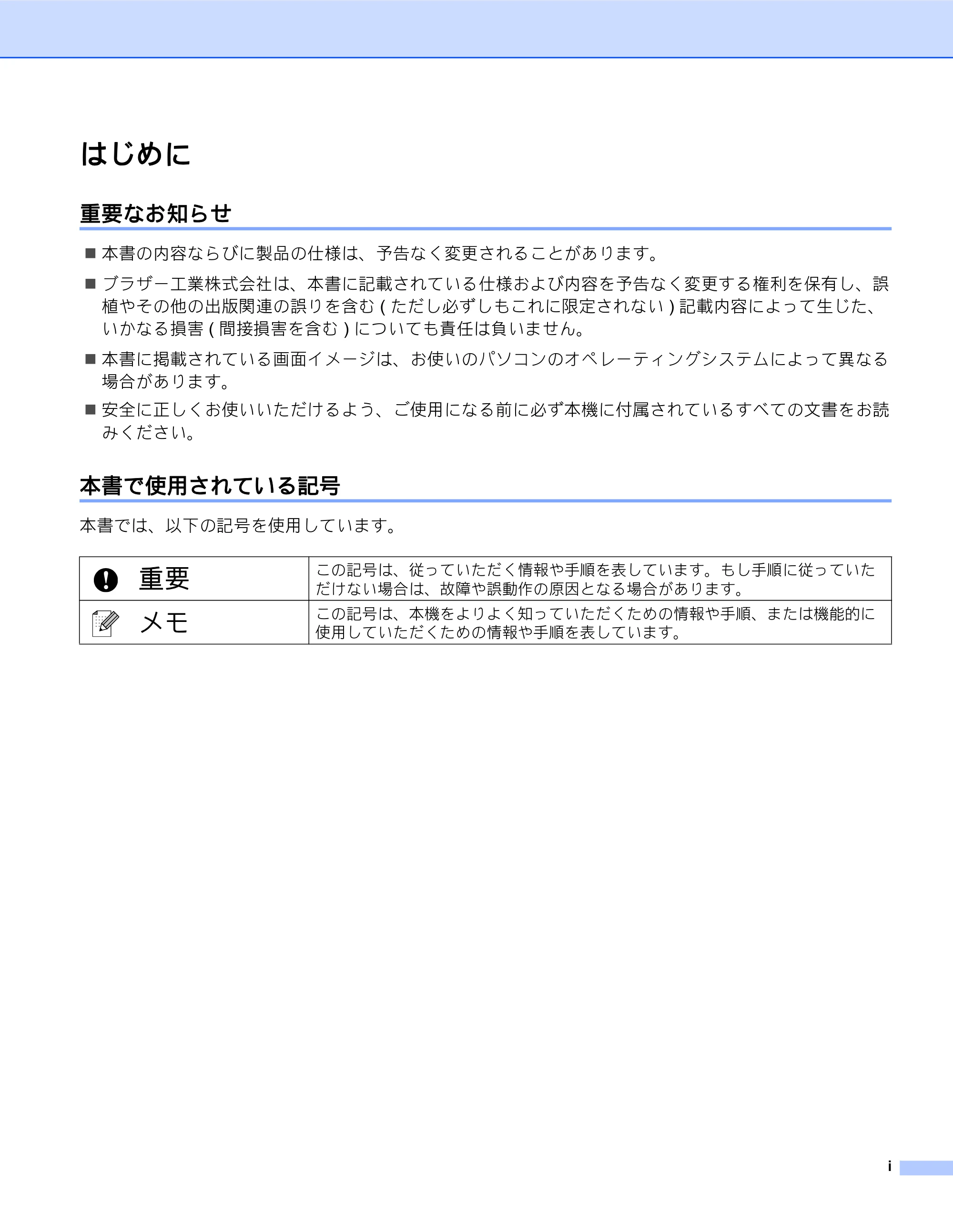 ブラザー MW-260MFi / MW-145MFi ソフトウェアユーザーズガイド — はじめに — 原本ページ — 2ページ
