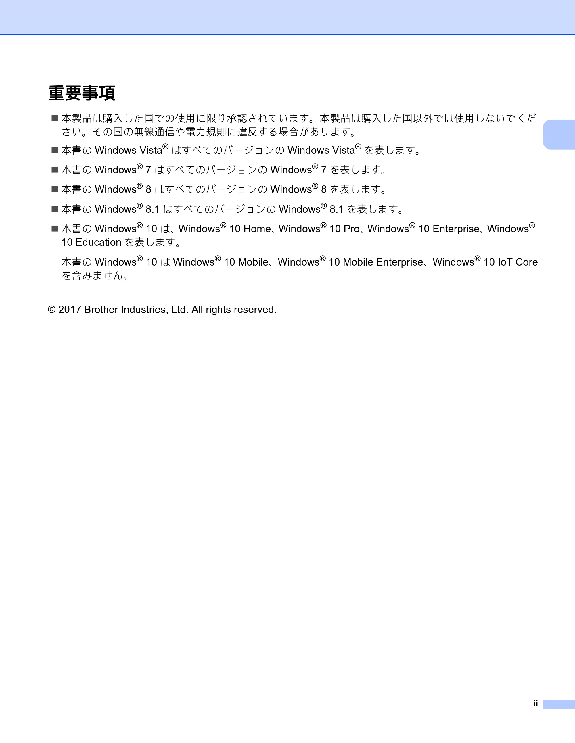 ブラザー MW-260MFi / MW-145MFi ソフトウェアユーザーズガイド — 重要事項 — 原本ページ — 3ページ