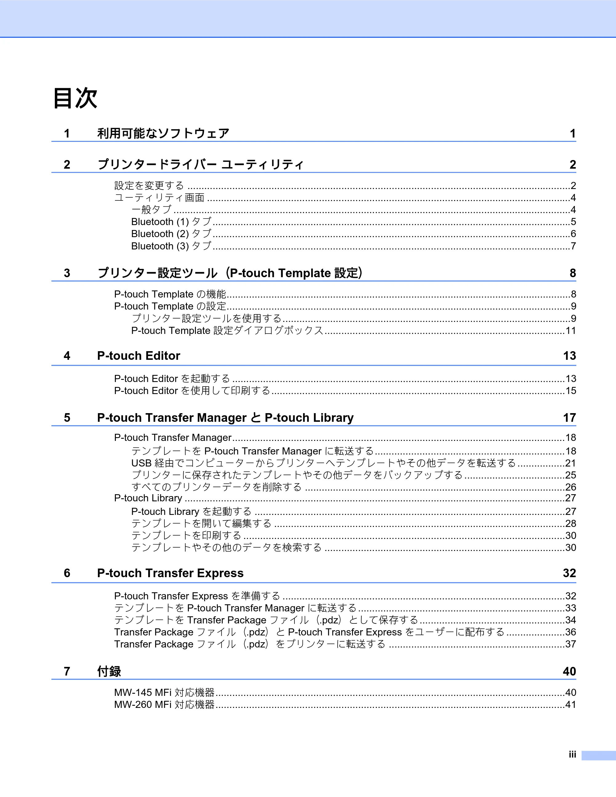 ブラザー MW-260MFi / MW-145MFi ソフトウェアユーザーズガイド — 目次 — 原本ページ — 4ページ