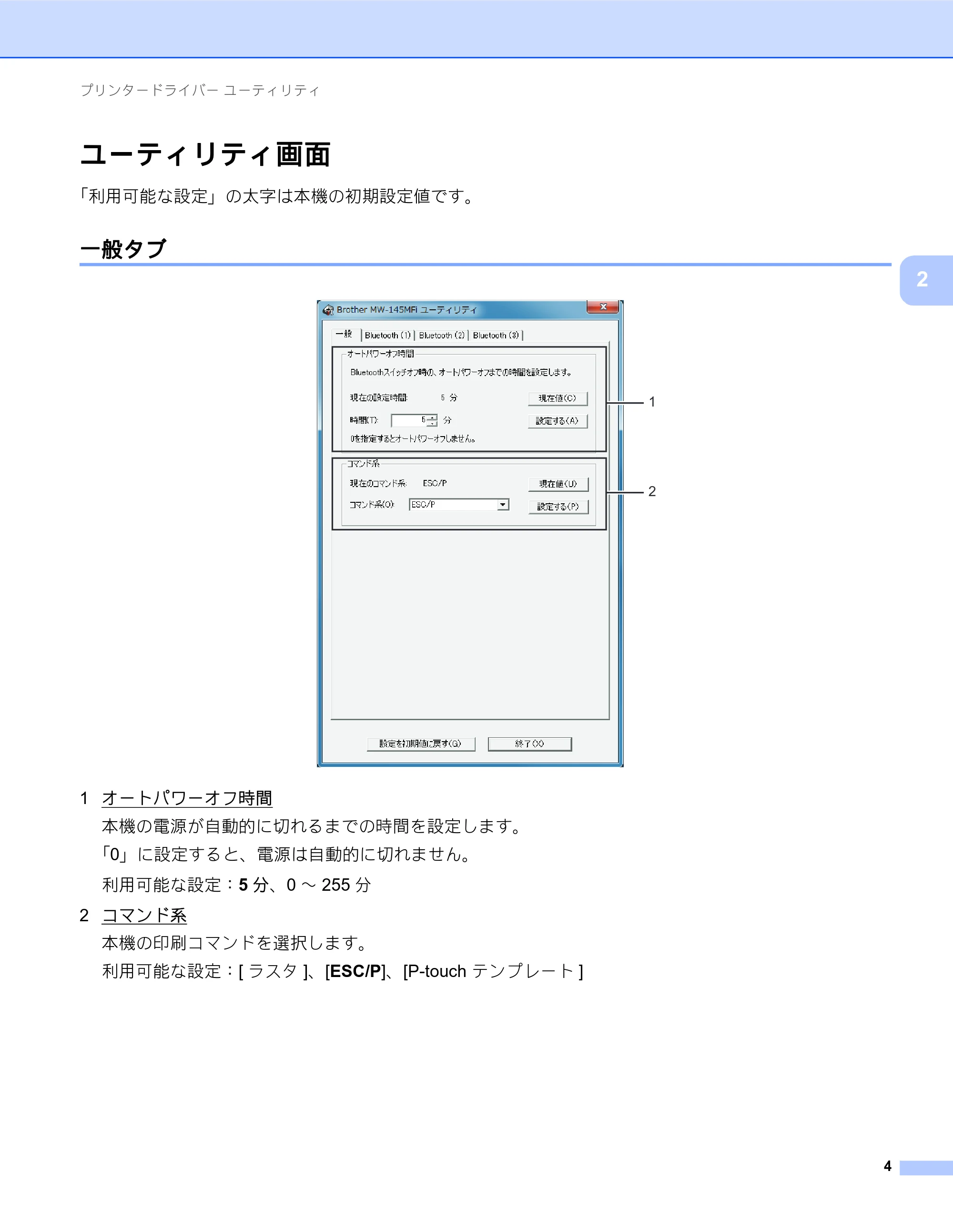 ブラザー MW-260MFi / MW-145MFi ソフトウェアユーザーズガイド — ユーティリティ画面 — 原本ページ — 8ページ