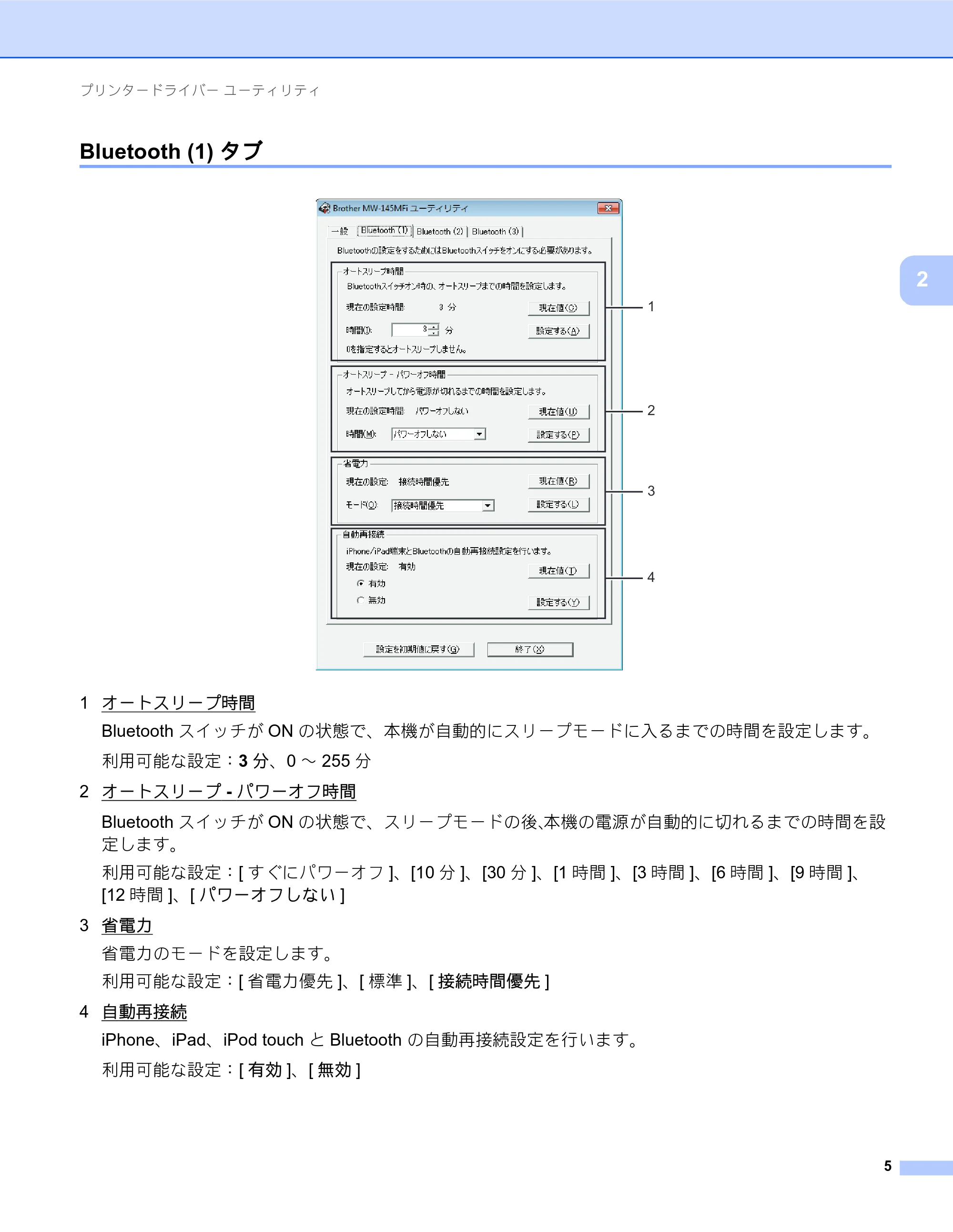 ブラザー MW-260MFi / MW-145MFi ソフトウェアユーザーズガイド — Bluetooth (1)タブ — 原本ページ — 9ページ