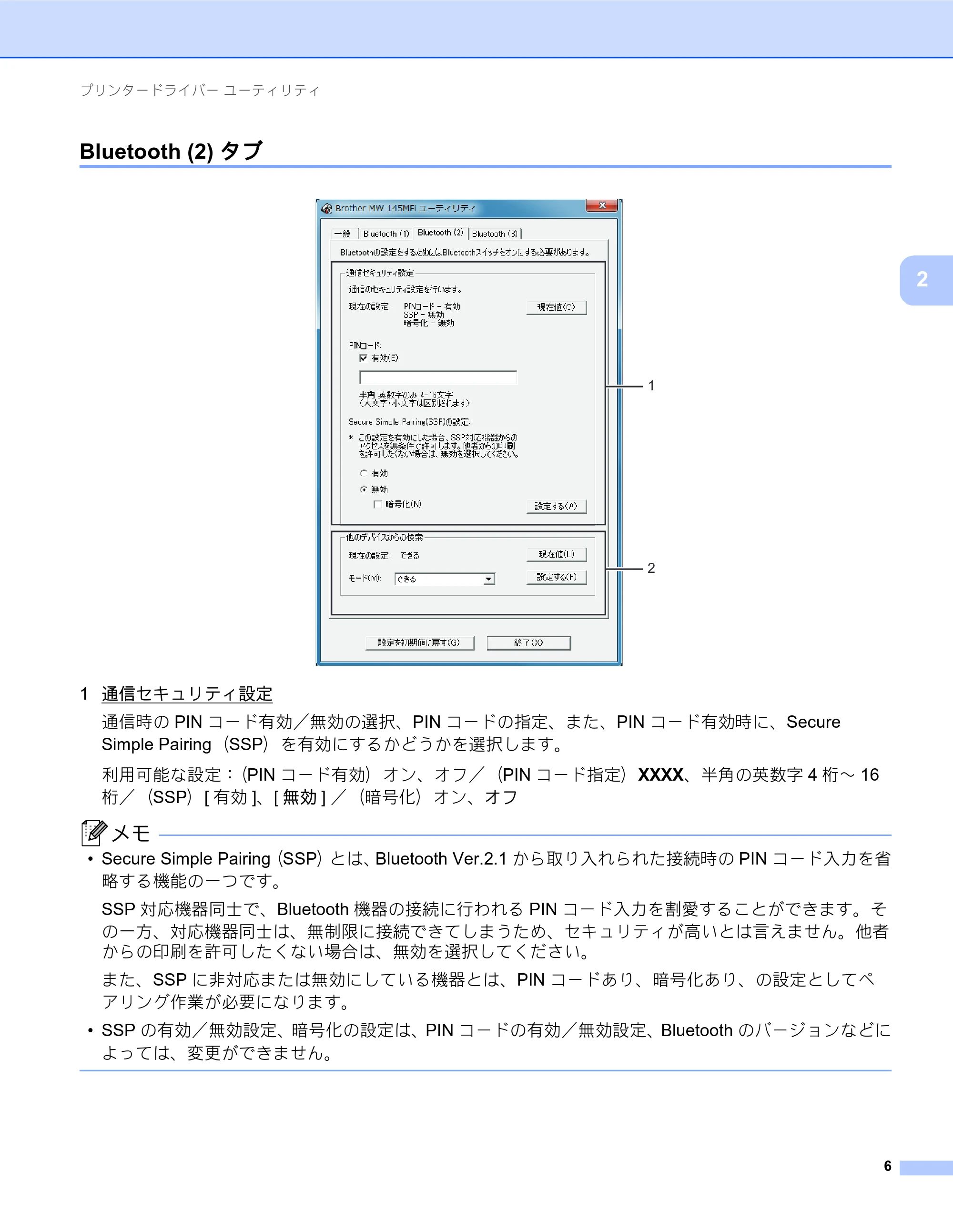 ブラザー MW-260MFi / MW-145MFi ソフトウェアユーザーズガイド — Bluetooth (2)タブ — 原本ページ — 10ページ