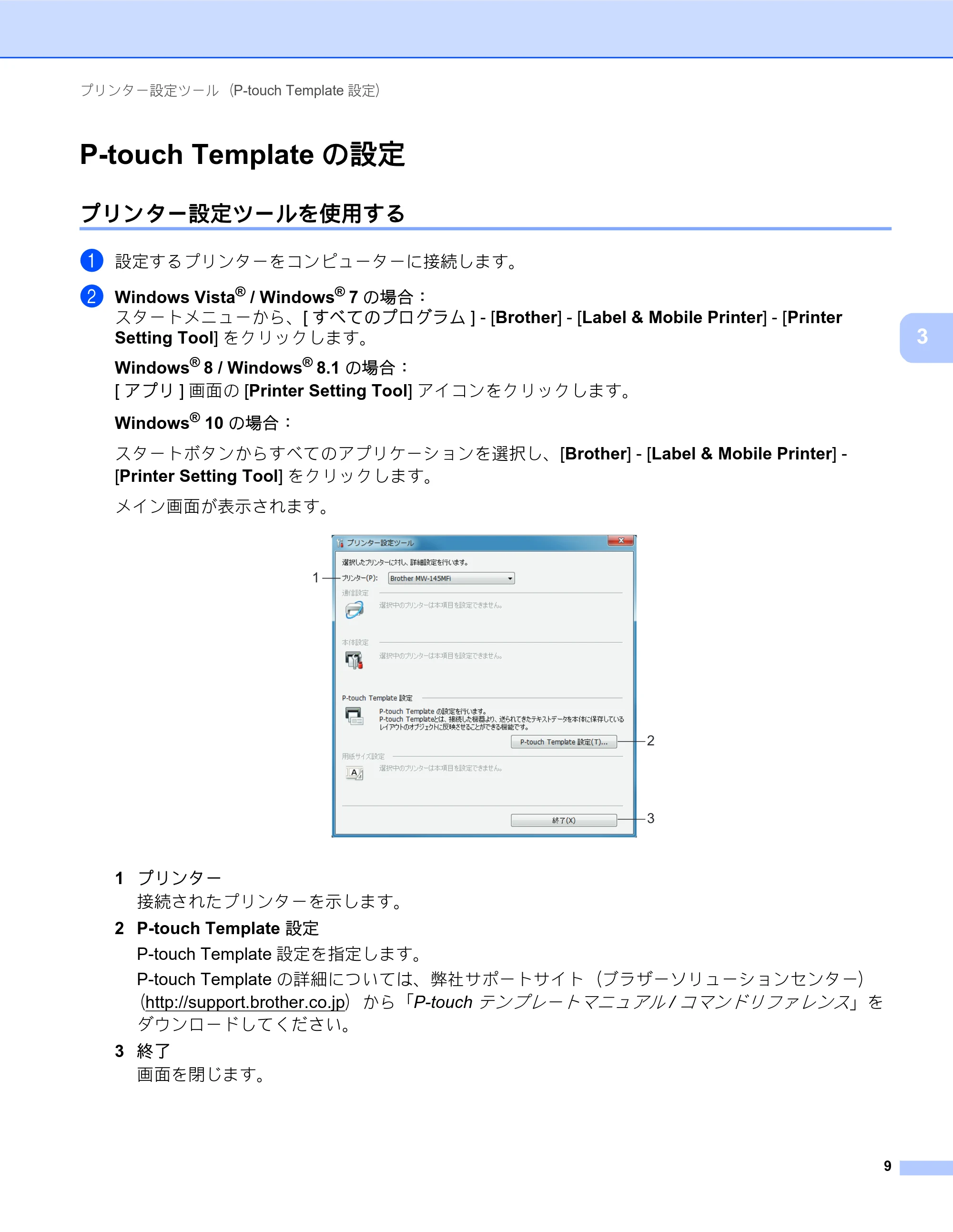 ブラザー MW-260MFi / MW-145MFi ソフトウェアユーザーズガイド — P-touch Templateの設定 — 原本ページ — 13ページ