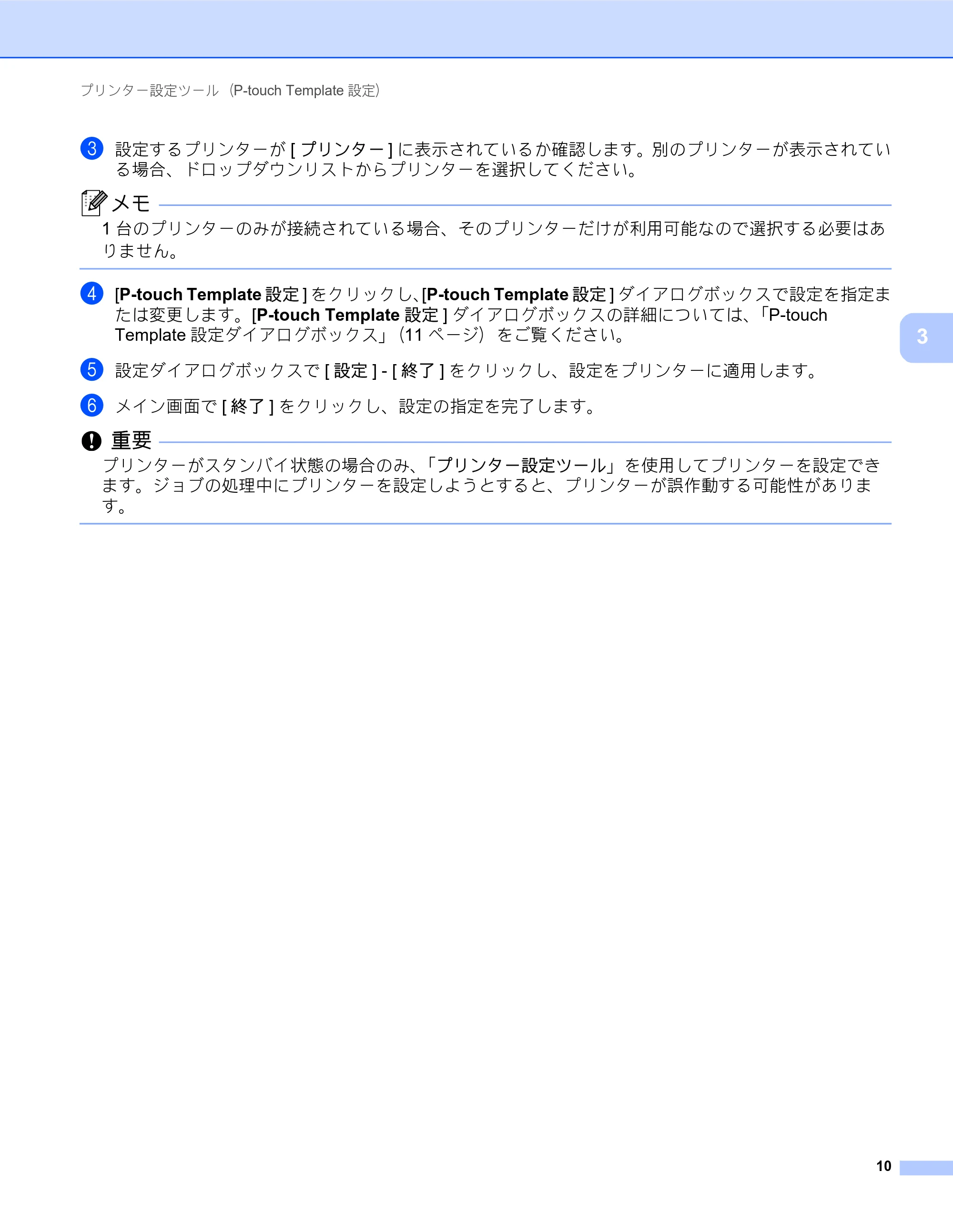 ブラザー MW-260MFi / MW-145MFi ソフトウェアユーザーズガイド — 原本ページ — 14ページ