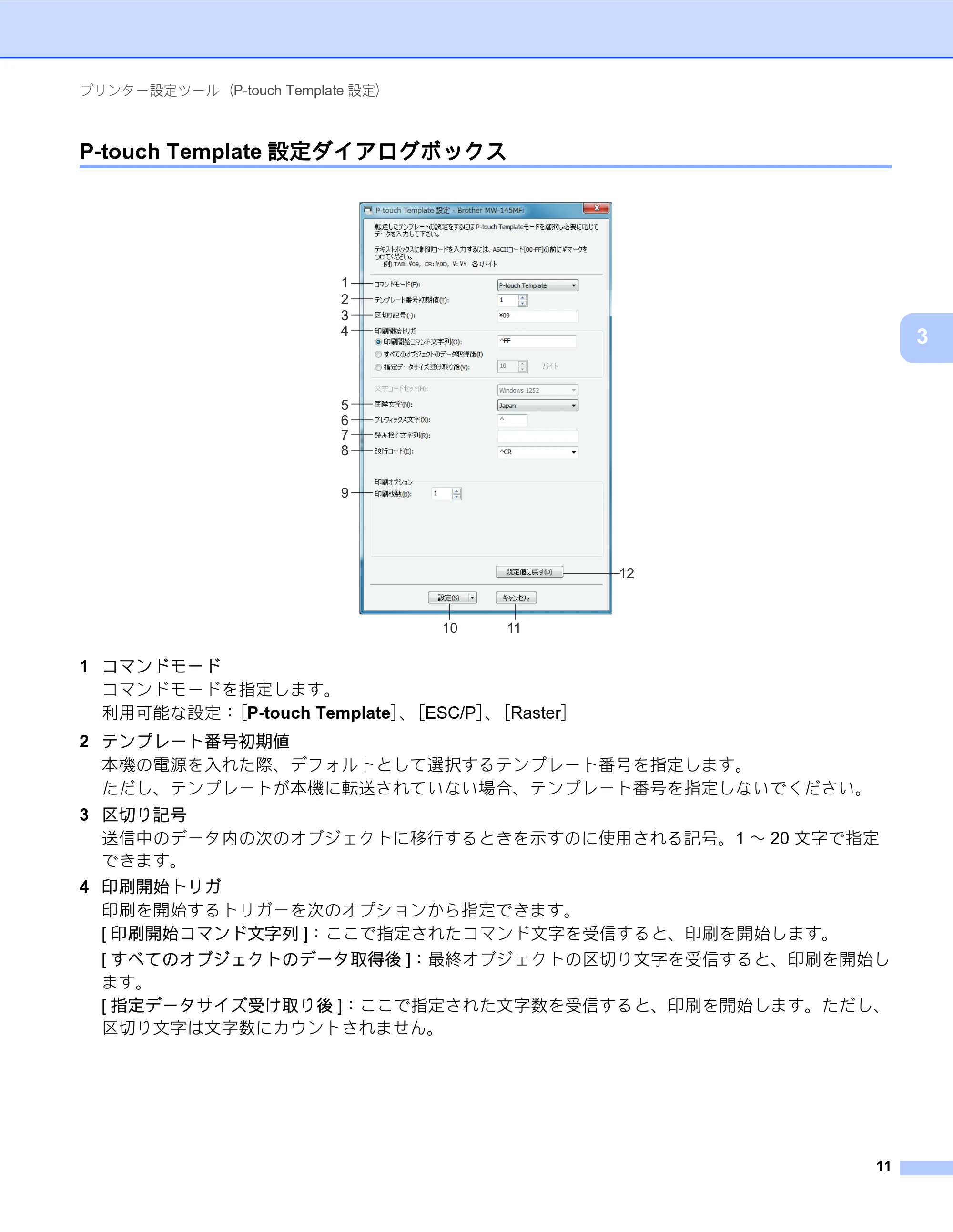 ブラザー MW-260MFi / MW-145MFi ソフトウェアユーザーズガイド — P-touch Template設定ダイアログボックス — 原本ページ — 15ページ