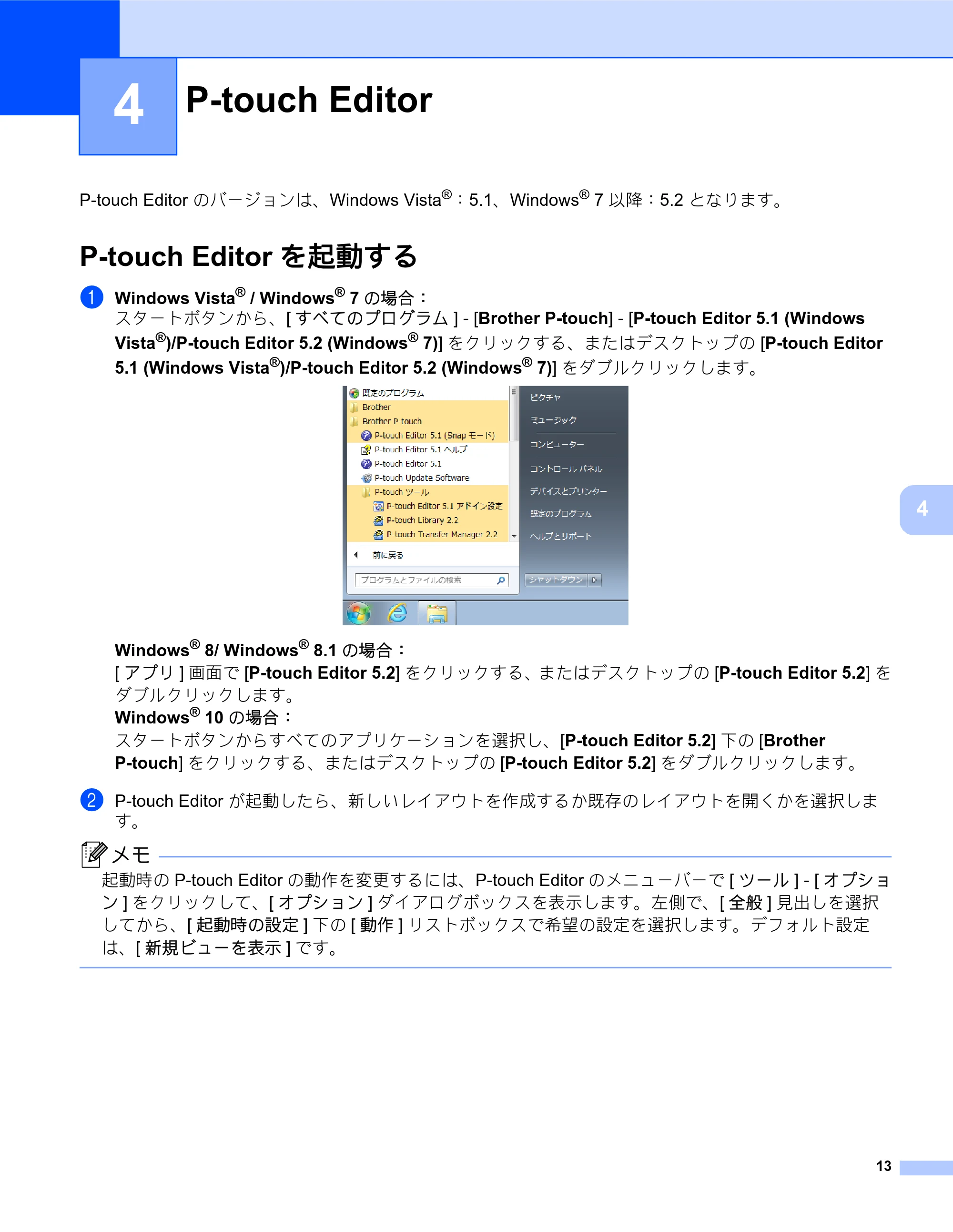 ブラザー MW-260MFi / MW-145MFi ソフトウェアユーザーズガイド — 4 P-touch Editor — 原本ページ — 17ページ