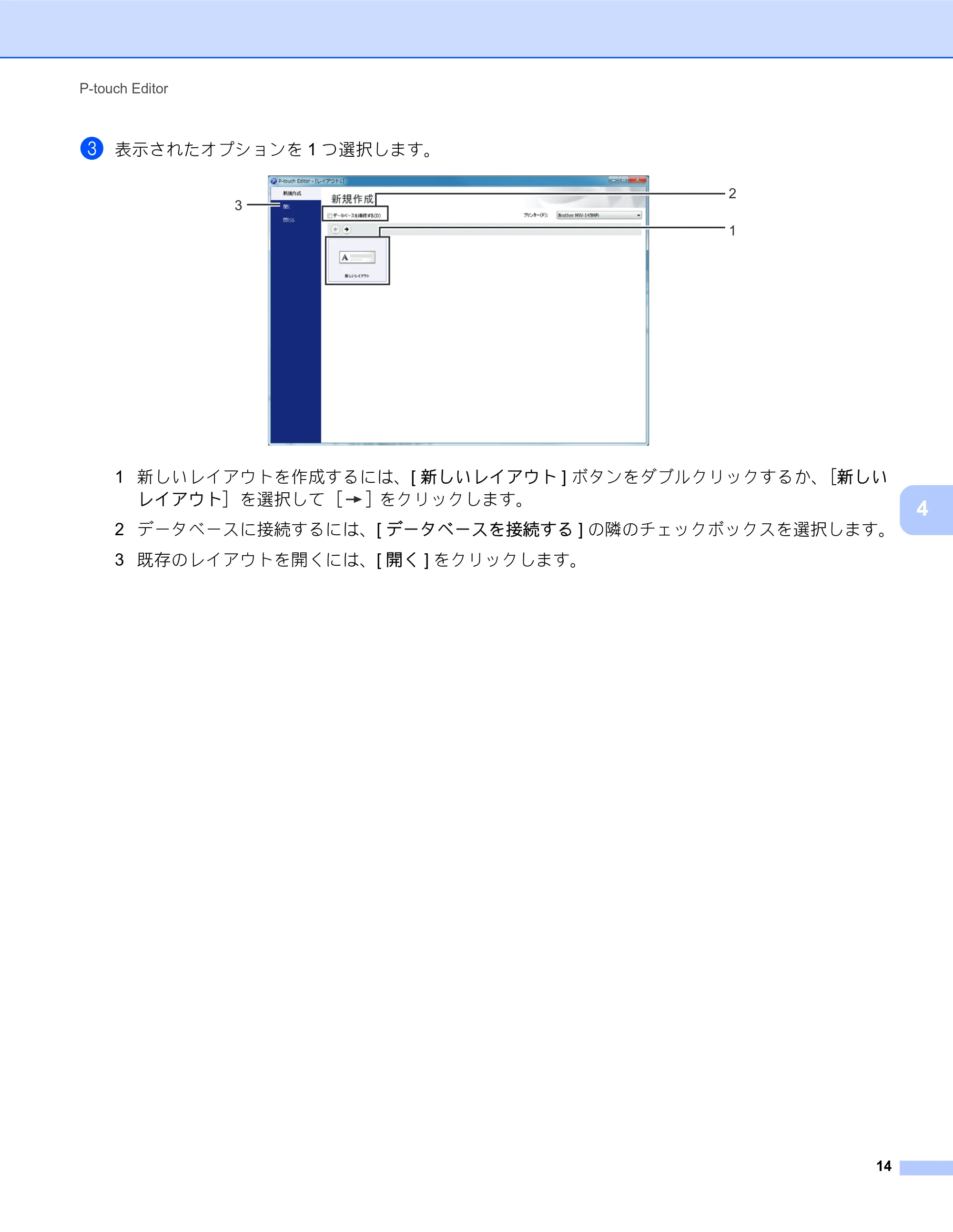 ブラザー MW-260MFi / MW-145MFi ソフトウェアユーザーズガイド — 原本ページ — 18ページ
