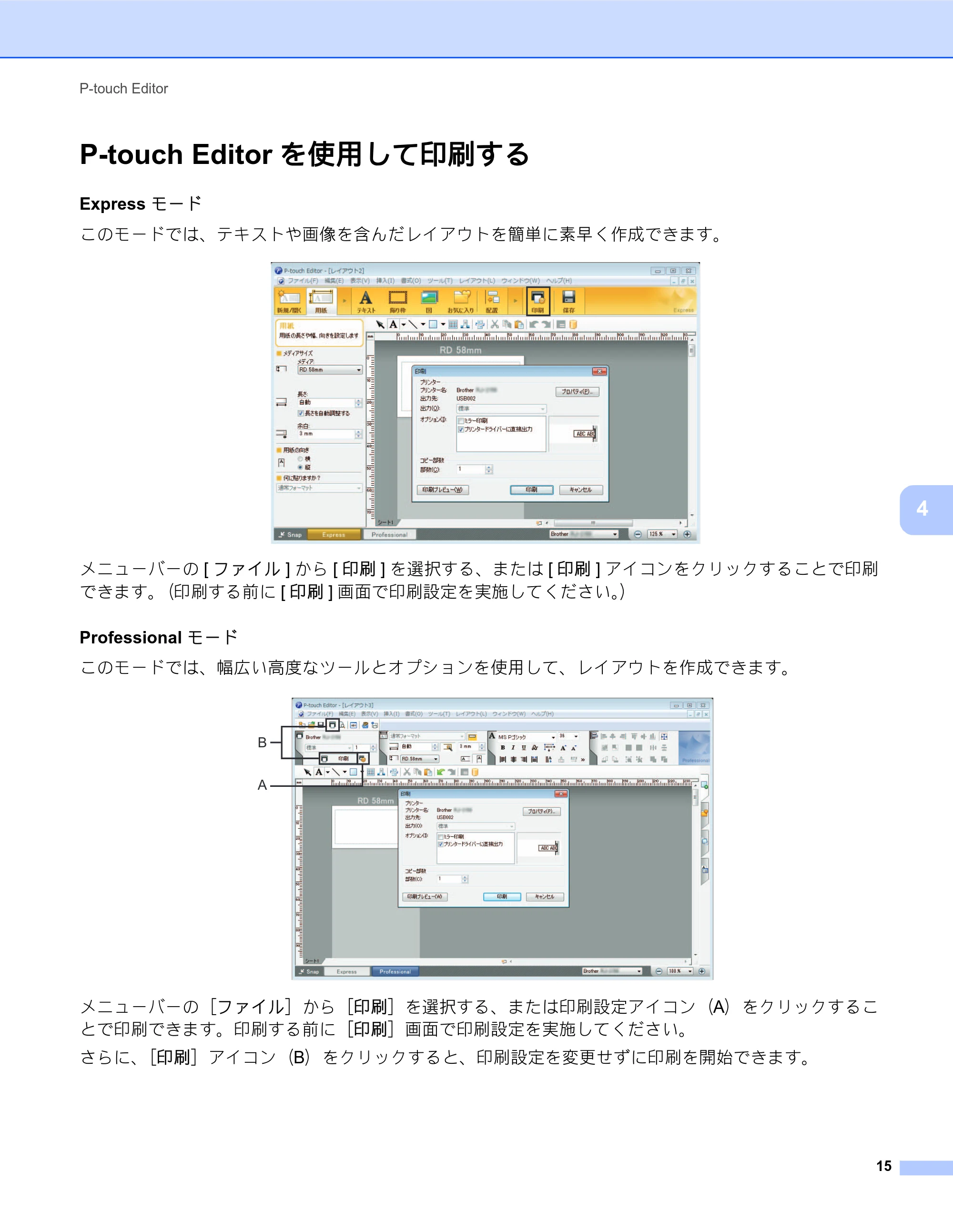 ブラザー MW-260MFi / MW-145MFi ソフトウェアユーザーズガイド — P-touch Editorを使用して印刷する — 原本ページ — 19ページ
