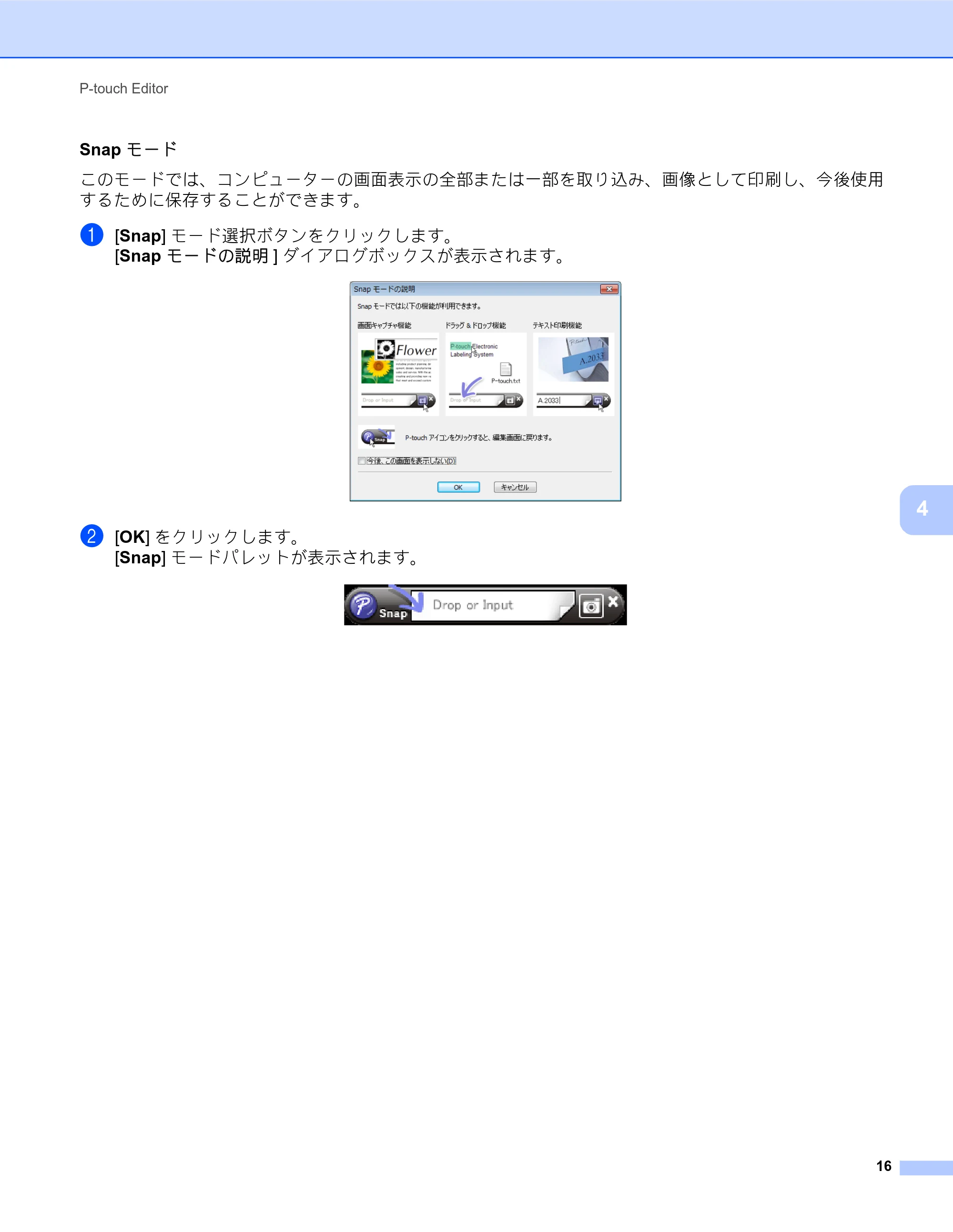 ブラザー MW-260MFi / MW-145MFi ソフトウェアユーザーズガイド — 原本ページ — 20ページ