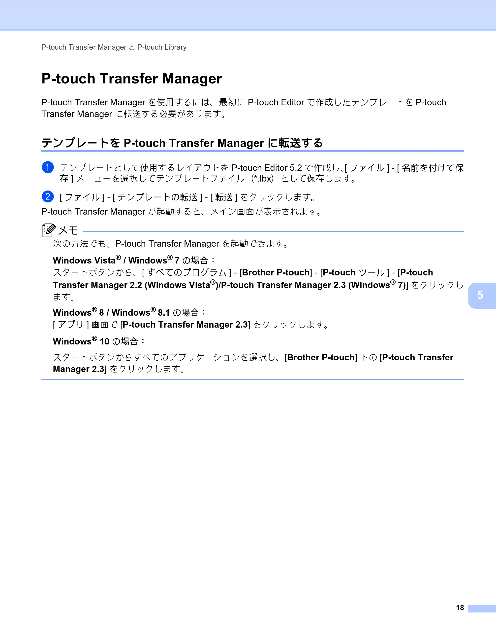 ブラザー MW-260MFi / MW-145MFi ソフトウェアユーザーズガイド — P-touch Transfer Manager — 原本ページ — 22ページ