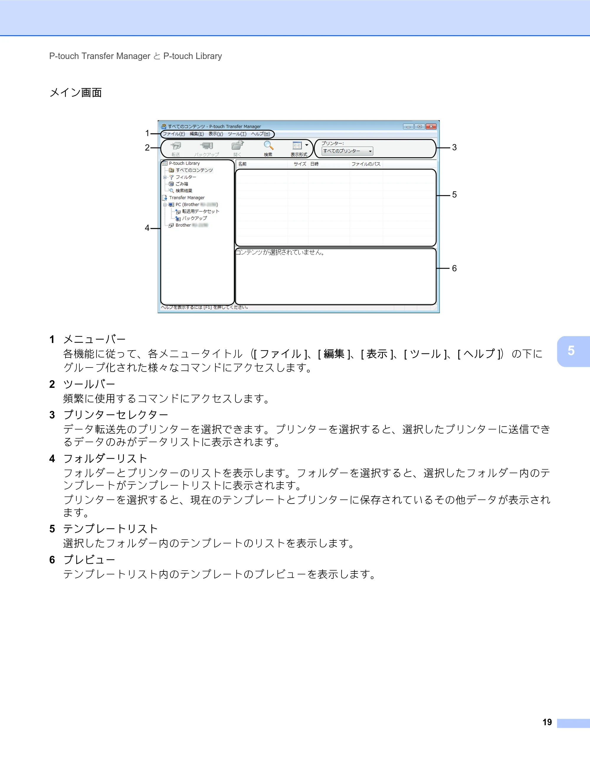 ブラザー MW-260MFi / MW-145MFi ソフトウェアユーザーズガイド — 原本ページ — 23ページ