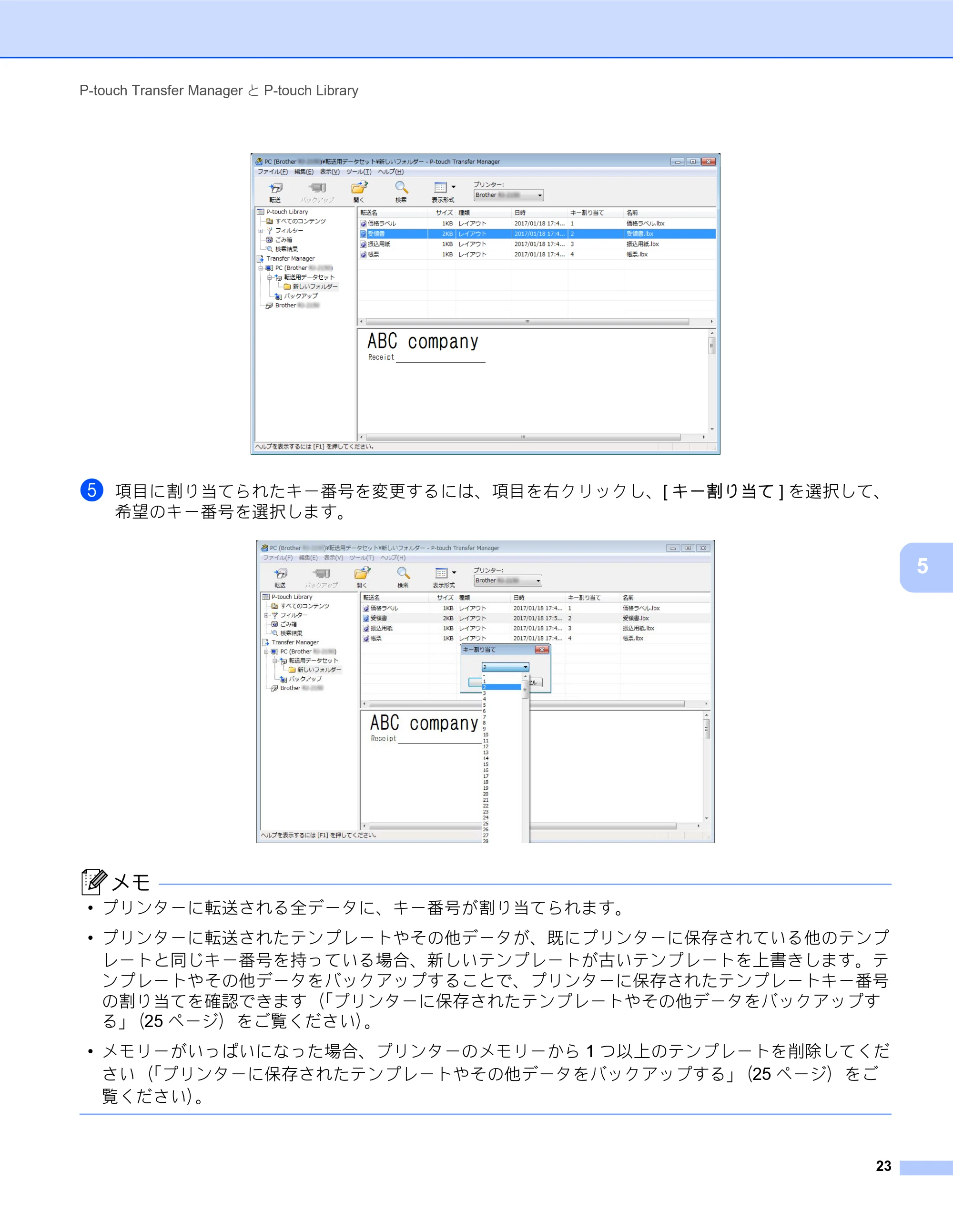 ブラザー MW-260MFi / MW-145MFi ソフトウェアユーザーズガイド — 原本ページ — 27ページ