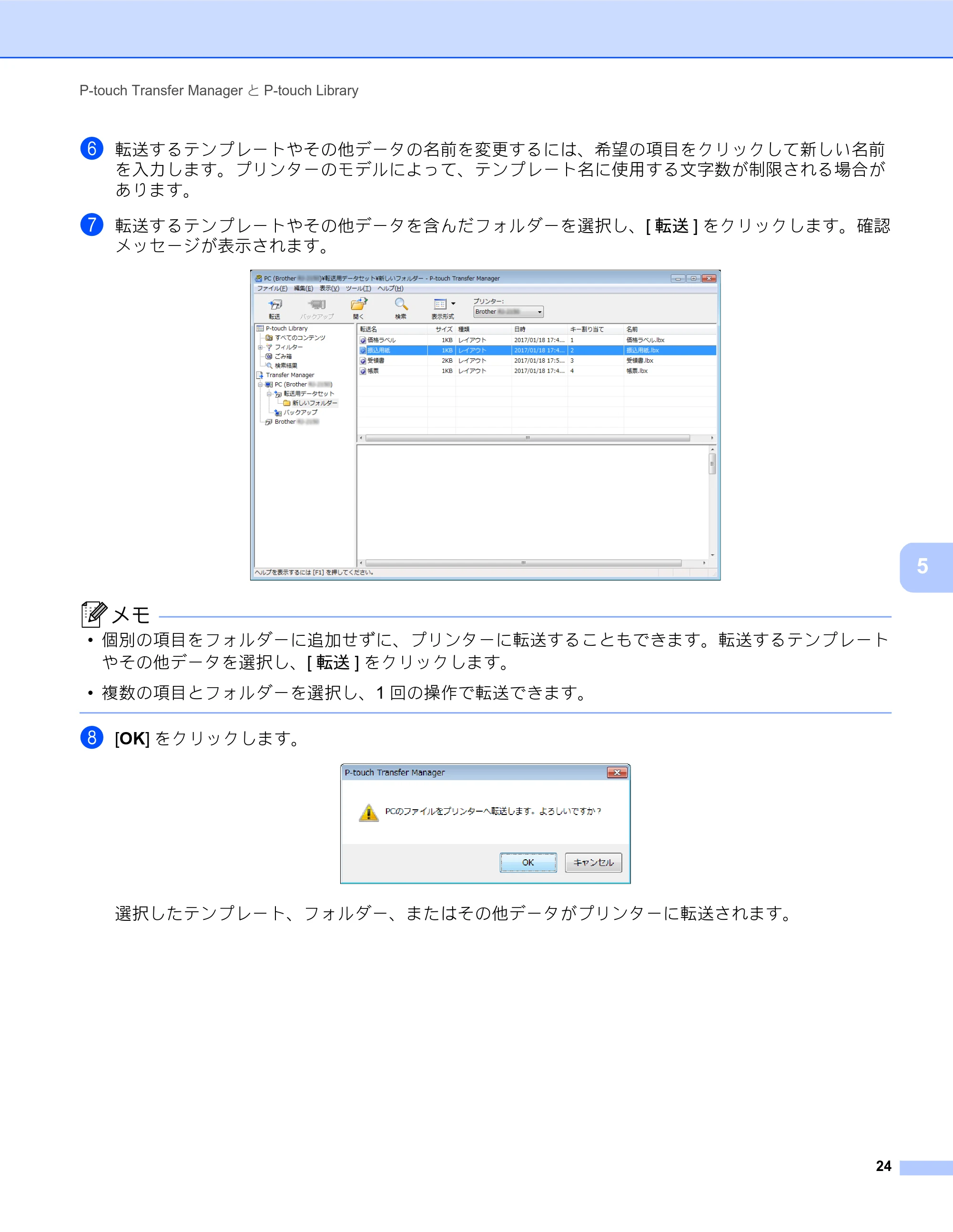 ブラザー MW-260MFi / MW-145MFi ソフトウェアユーザーズガイド — 原本ページ — 28ページ