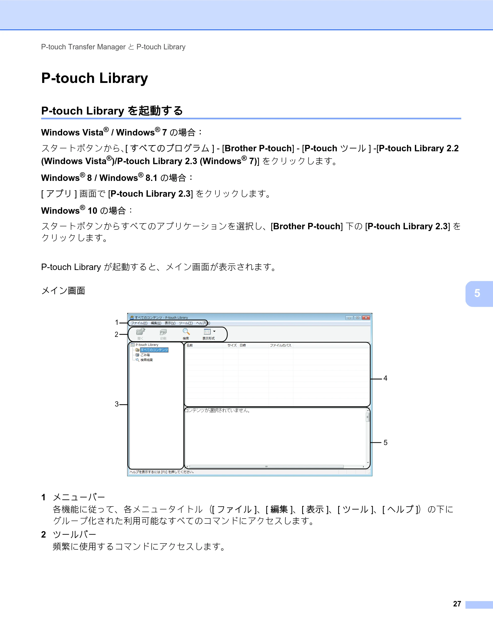 ブラザー MW-260MFi / MW-145MFi ソフトウェアユーザーズガイド — P-touch Library — 原本ページ — 31ページ