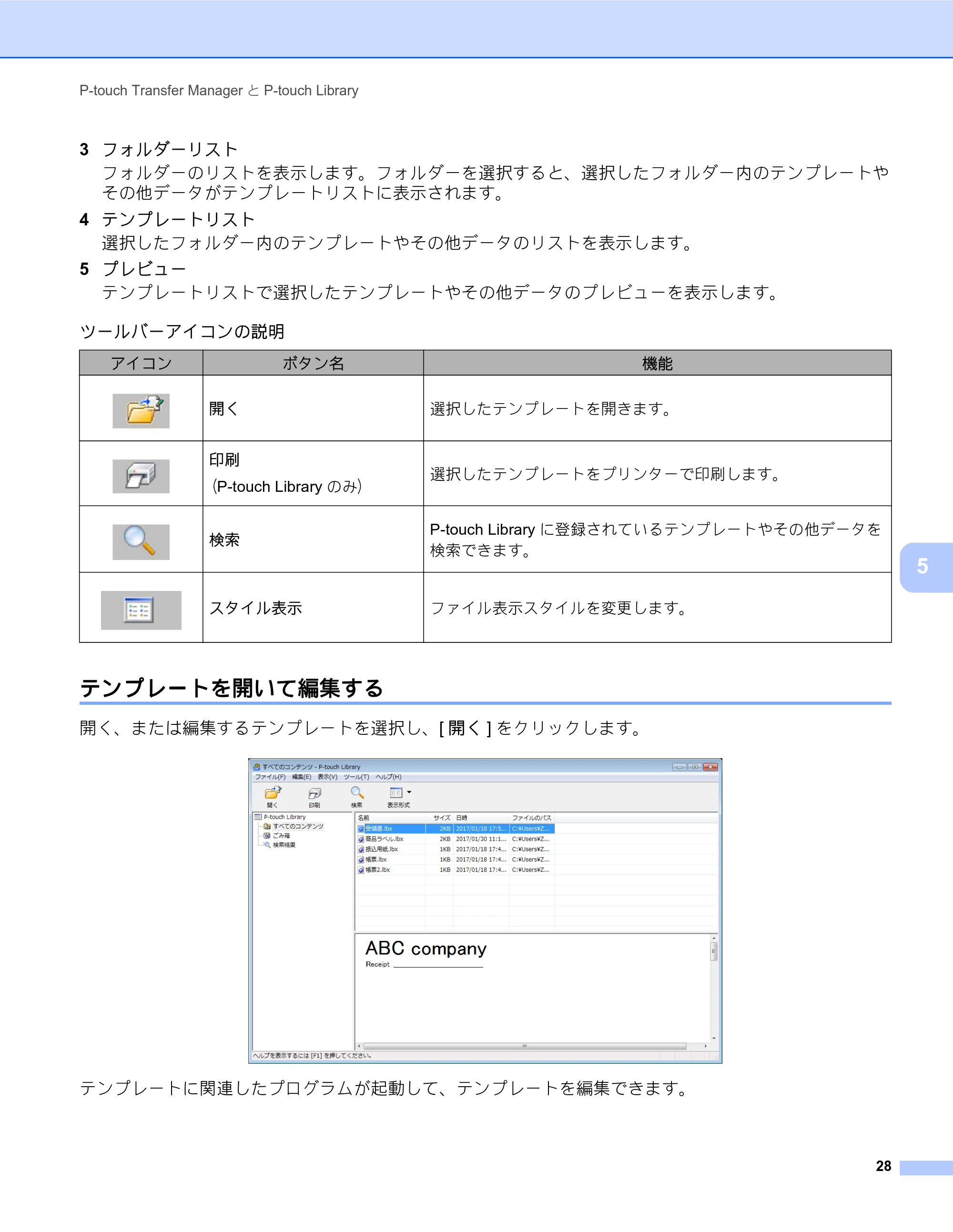 ブラザー MW-260MFi / MW-145MFi ソフトウェアユーザーズガイド — テンプレートを開いて編集する — 原本ページ — 32ページ