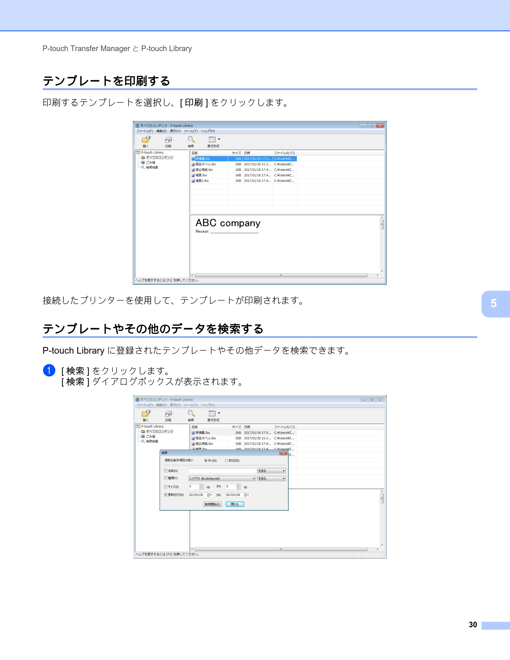 ブラザー MW-260MFi / MW-145MFi ソフトウェアユーザーズガイド — テンプレートを印刷する — 原本ページ — 34ページ