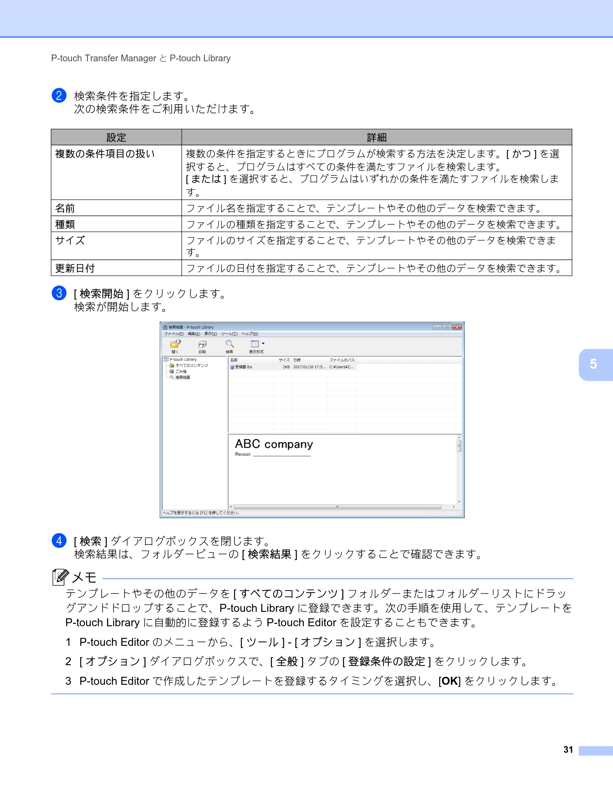 ブラザー MW-260MFi / MW-145MFi ソフトウェアユーザーズガイド — 原本ページ — 35ページ