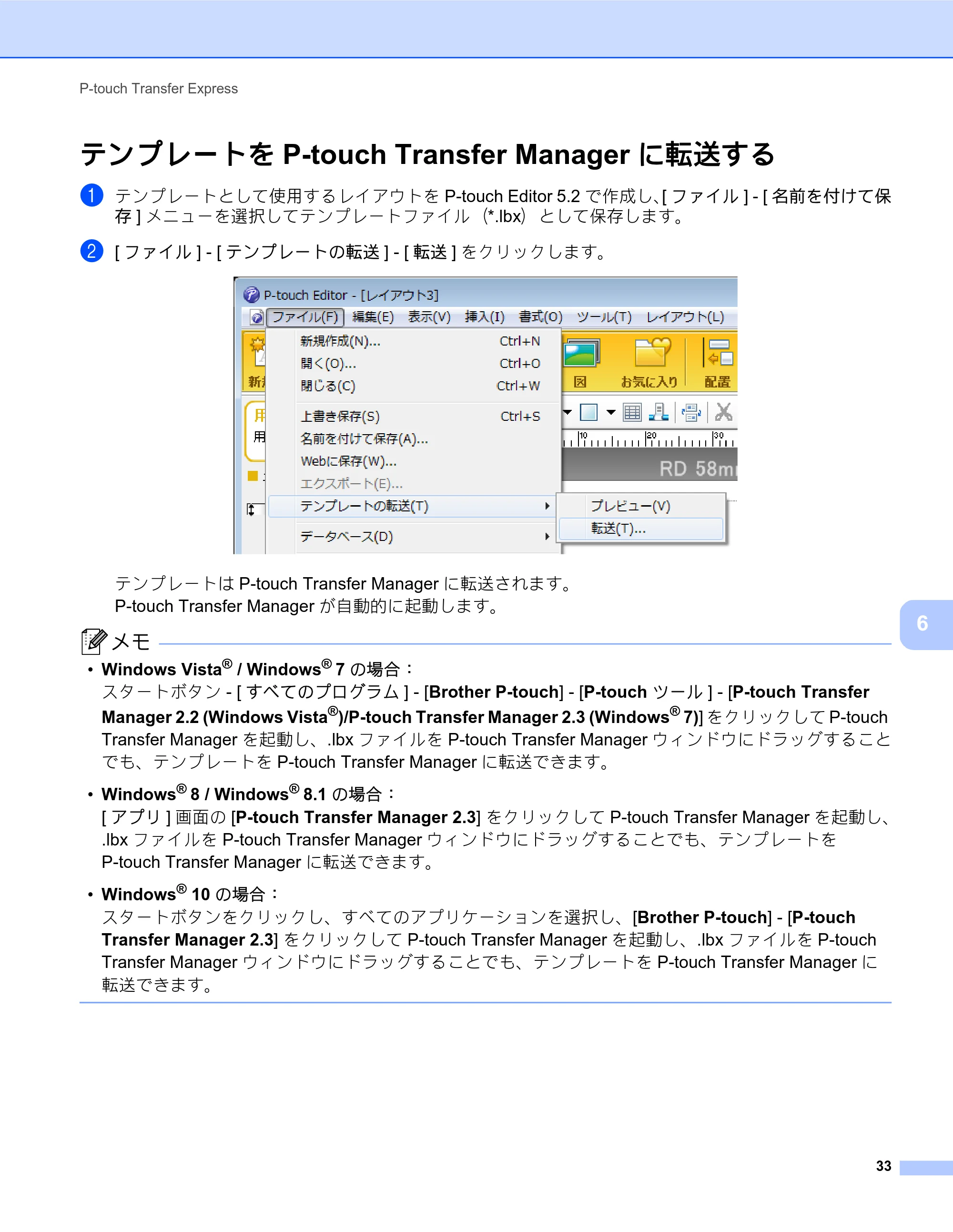 ブラザー MW-260MFi / MW-145MFi ソフトウェアユーザーズガイド — テンプレートをP-touch Transfer Managerに転送する — 原本ページ — 37ページ