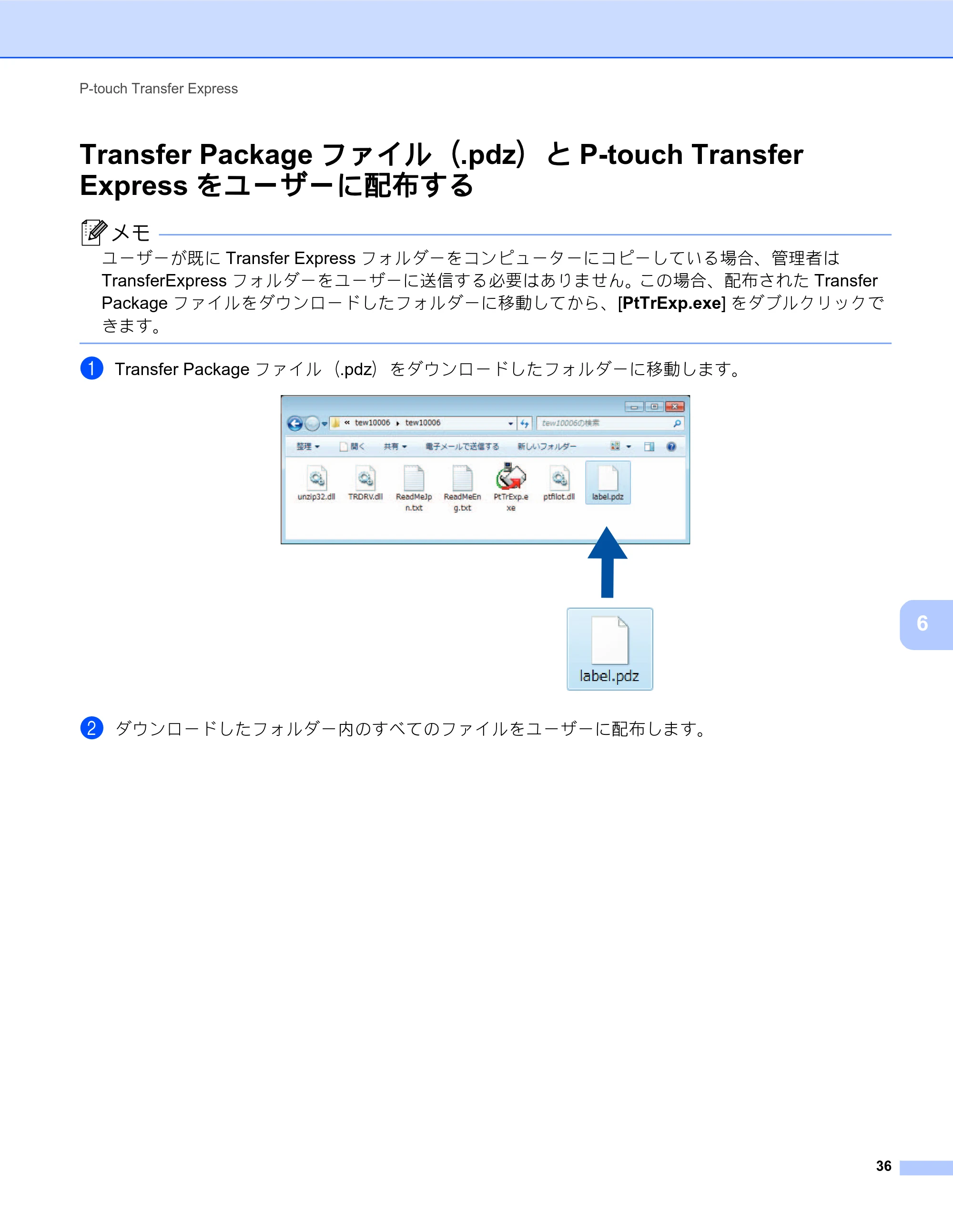 ブラザー MW-260MFi / MW-145MFi ソフトウェアユーザーズガイド — Transfer Packageファイル（.pdz）とP-touch Transfer Expressをユーザーに配布する — 原本ページ — 40ページ