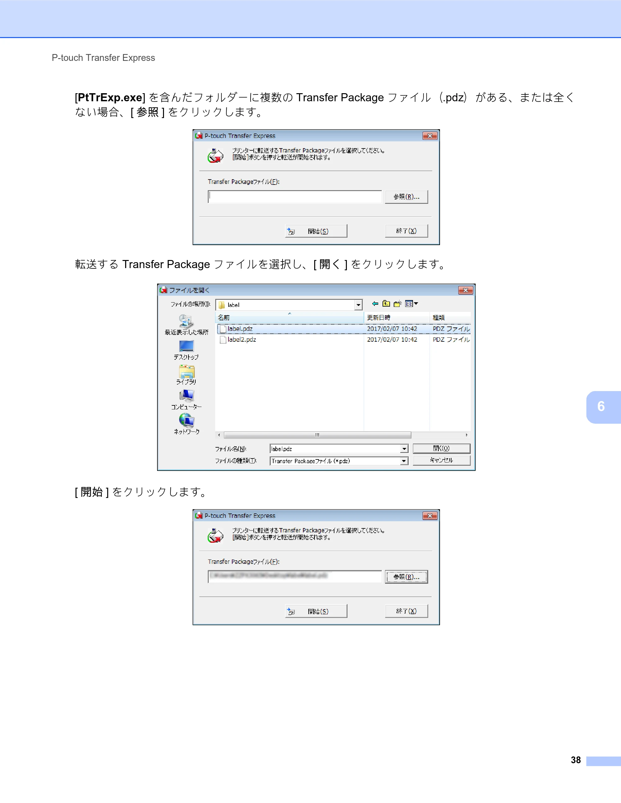 ブラザー MW-260MFi / MW-145MFi ソフトウェアユーザーズガイド — 原本ページ — 42ページ