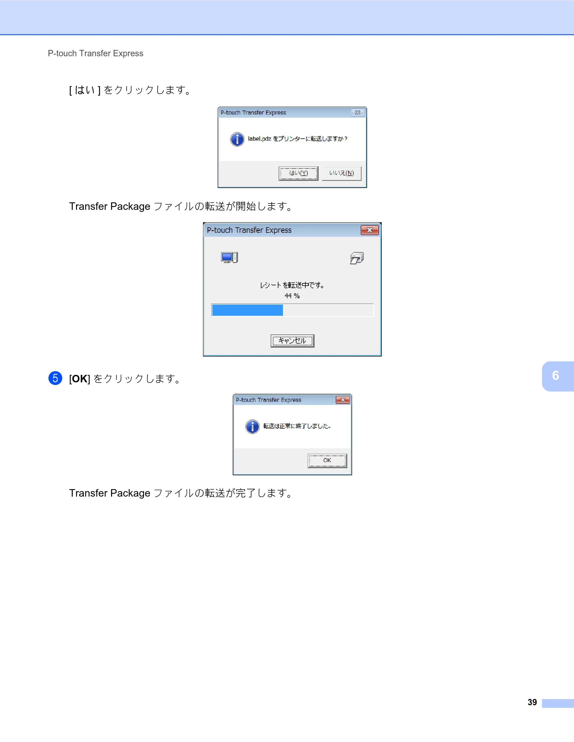 ブラザー MW-260MFi / MW-145MFi ソフトウェアユーザーズガイド — 原本ページ — 43ページ