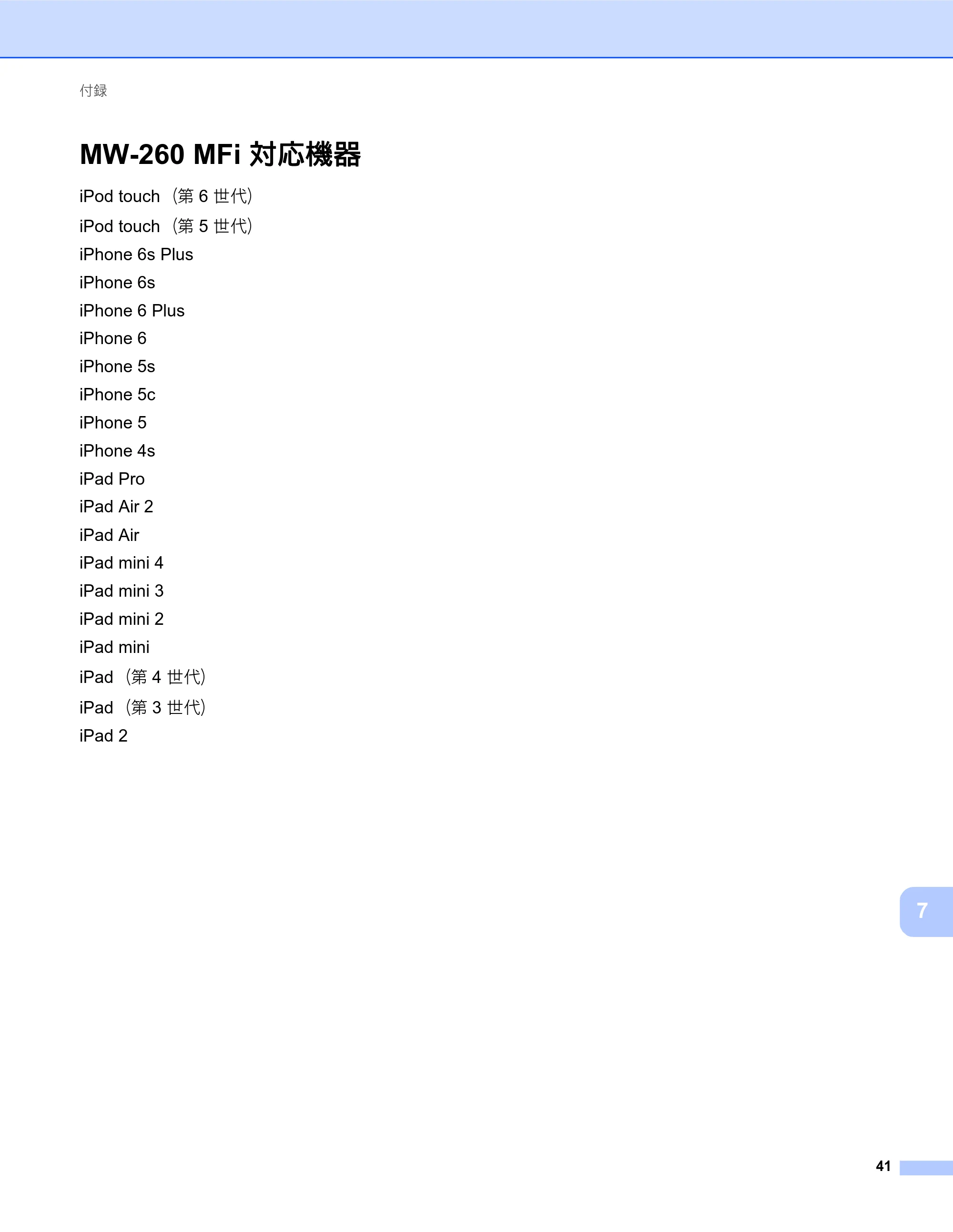 ブラザー MW-260MFi / MW-145MFi ソフトウェアユーザーズガイド — MW-260 MFi 対応機器 — 原本ページ — 45ページ