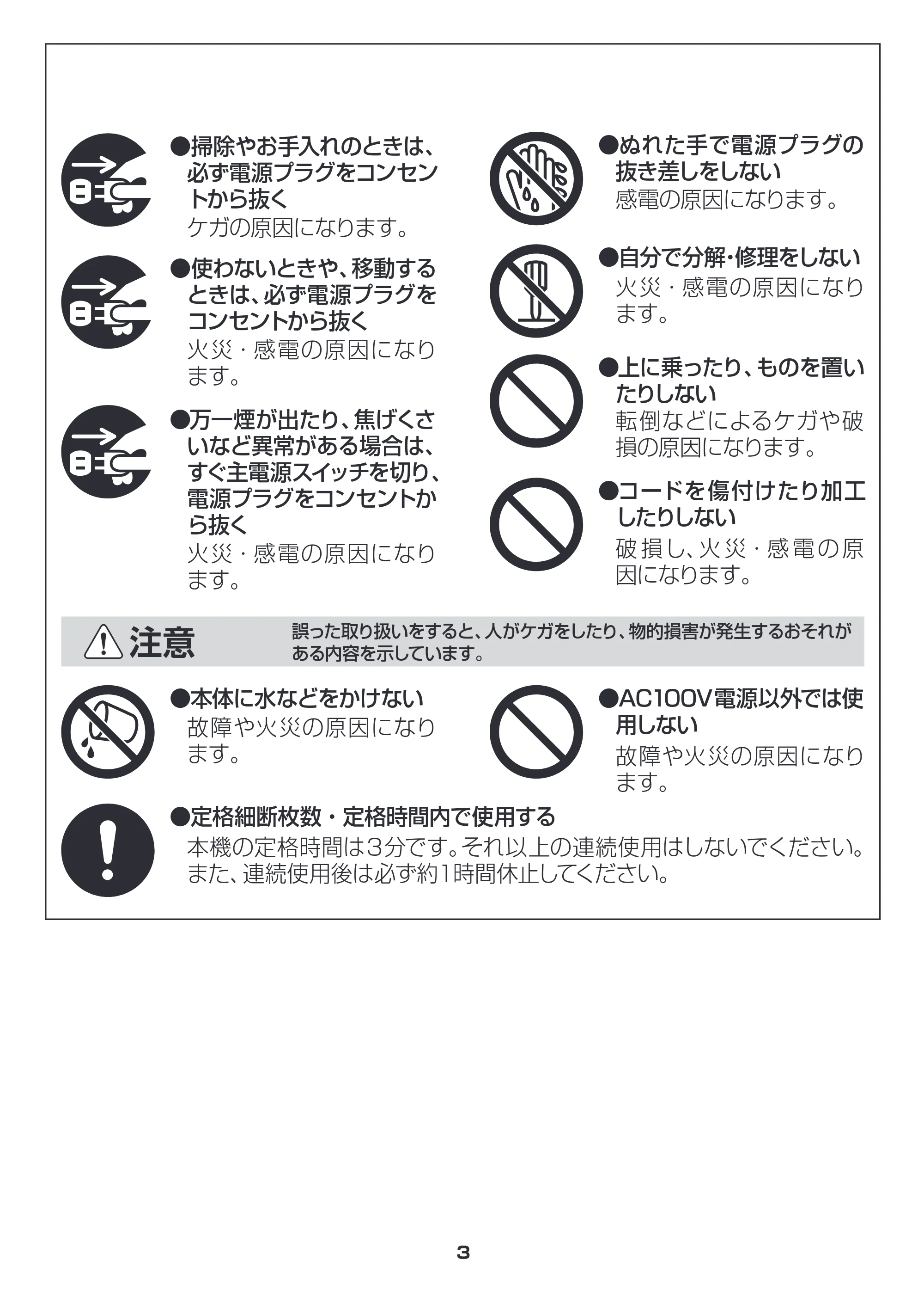 アイリスオーヤマ シュレッダー P6HC 取扱説明書 — 注意 誤った取り扱いをすると、人がケガをしたり、物的損害が発生するおそれが ある内容を示しています。 — 原本ページ — 3ページ