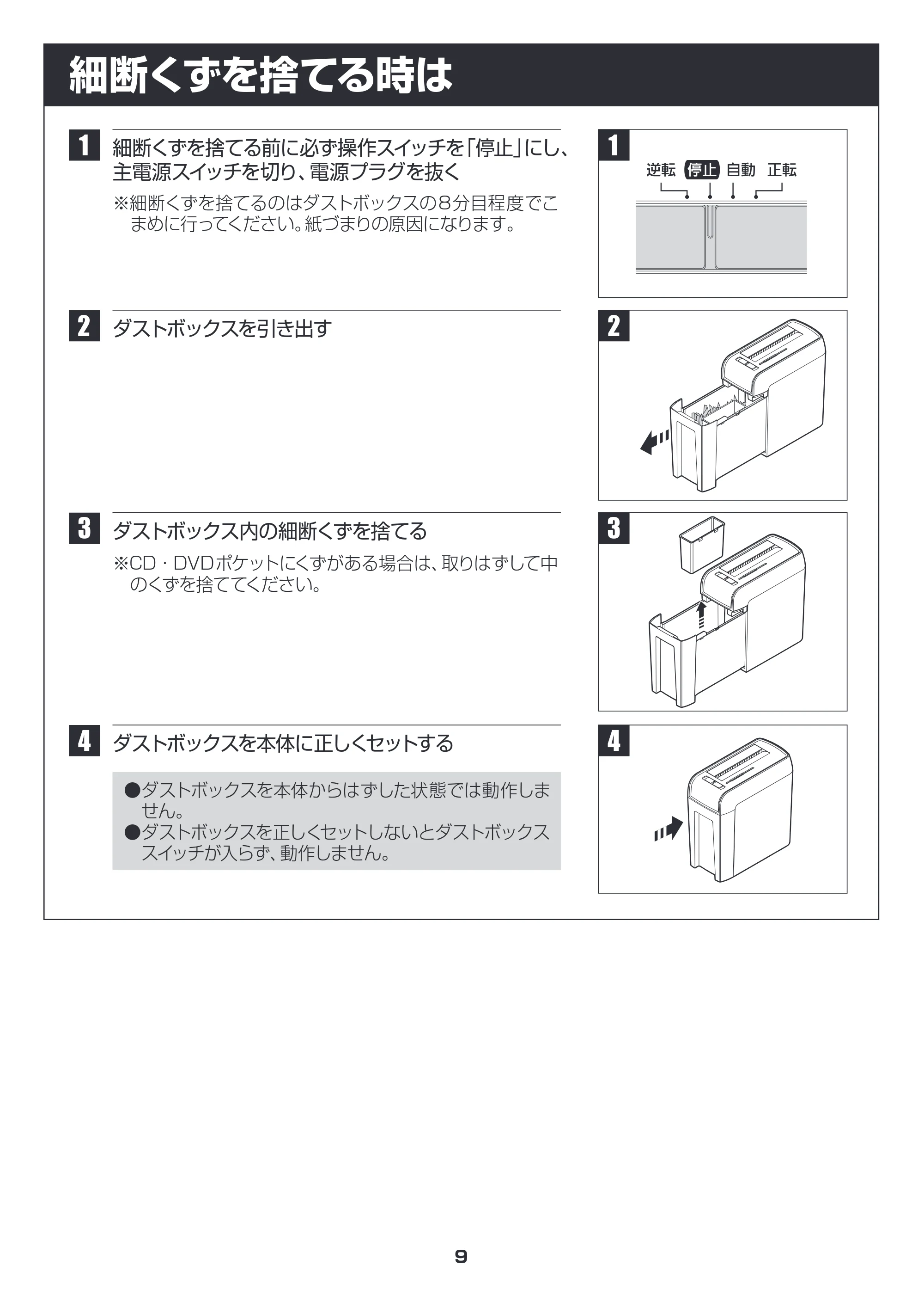アイリスオーヤマ シュレッダー P6HC 取扱説明書 — 細断くずを捨てる時は — 原本ページ — 9ページ