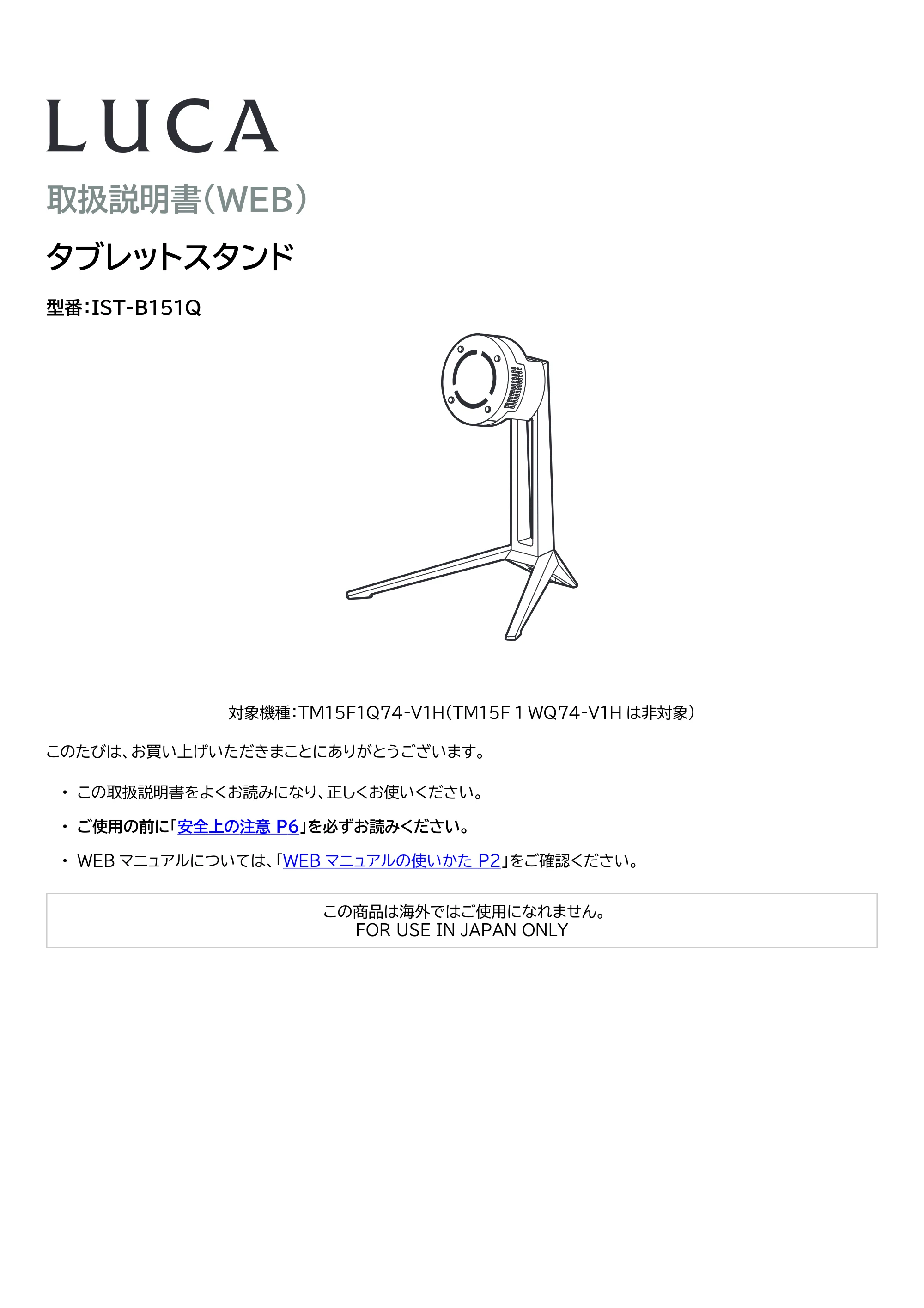 アイリスオーヤマ IST-B151Q 取扱説明書 — 原本ページ — 1ページ