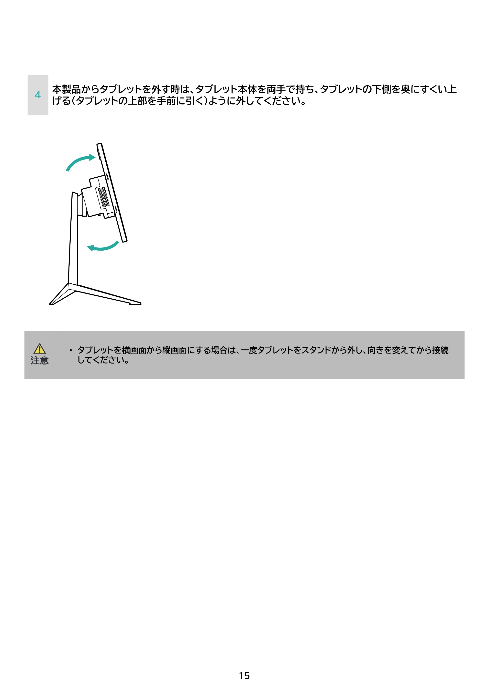 アイリスオーヤマ IST-B151Q 取扱説明書 — 原本ページ — 15ページ
