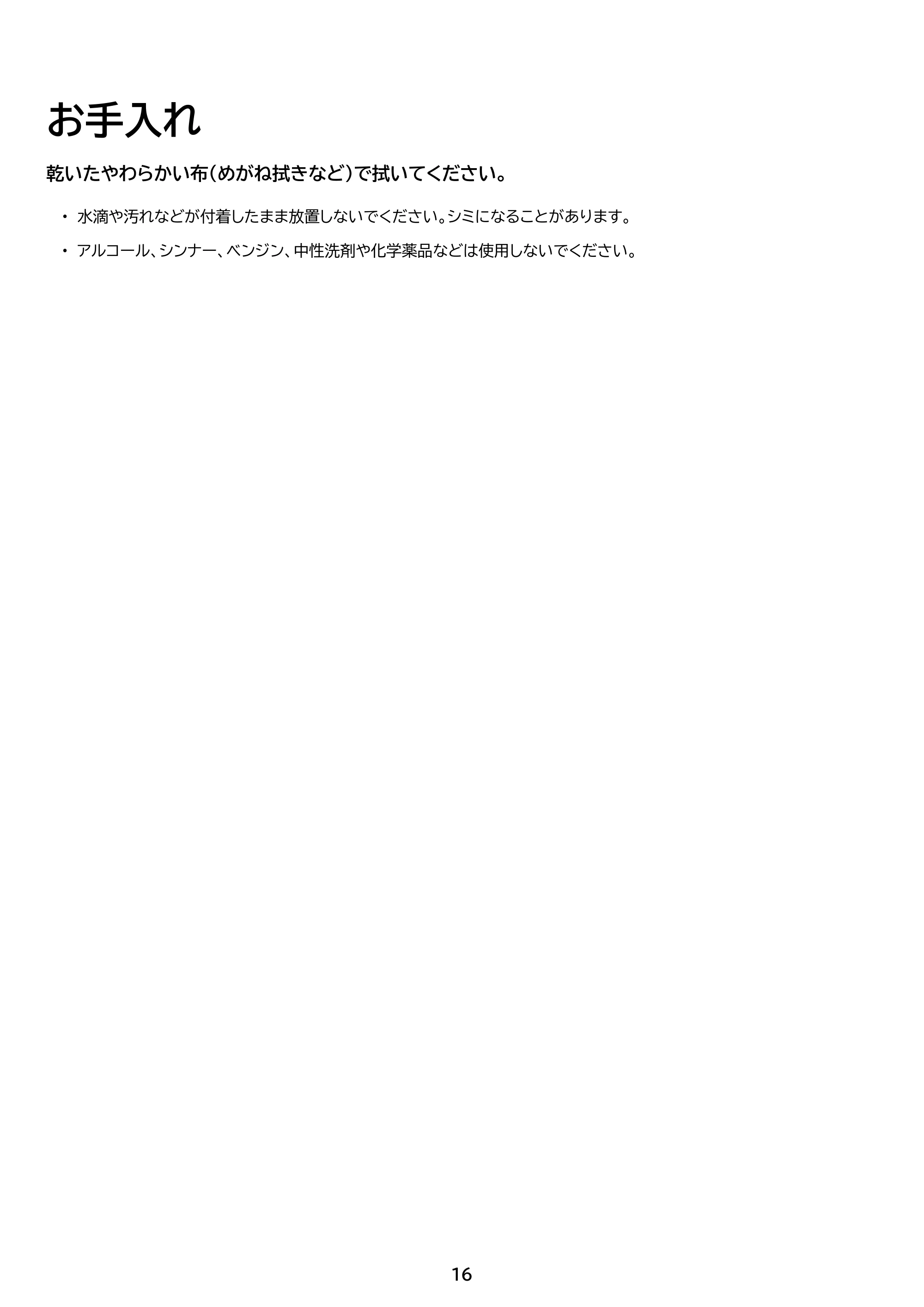 アイリスオーヤマ IST-B151Q 取扱説明書 — 原本ページ — 16ページ