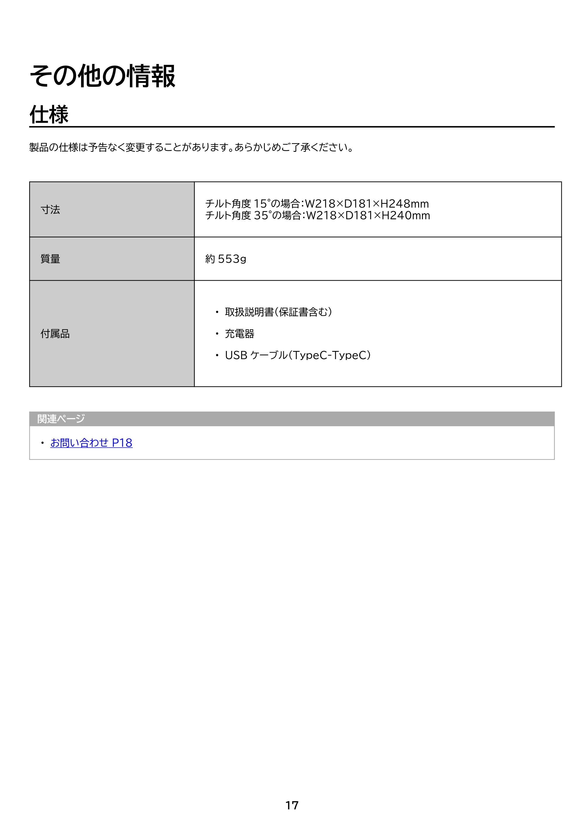 アイリスオーヤマ IST-B151Q 取扱説明書 — 原本ページ — 17ページ