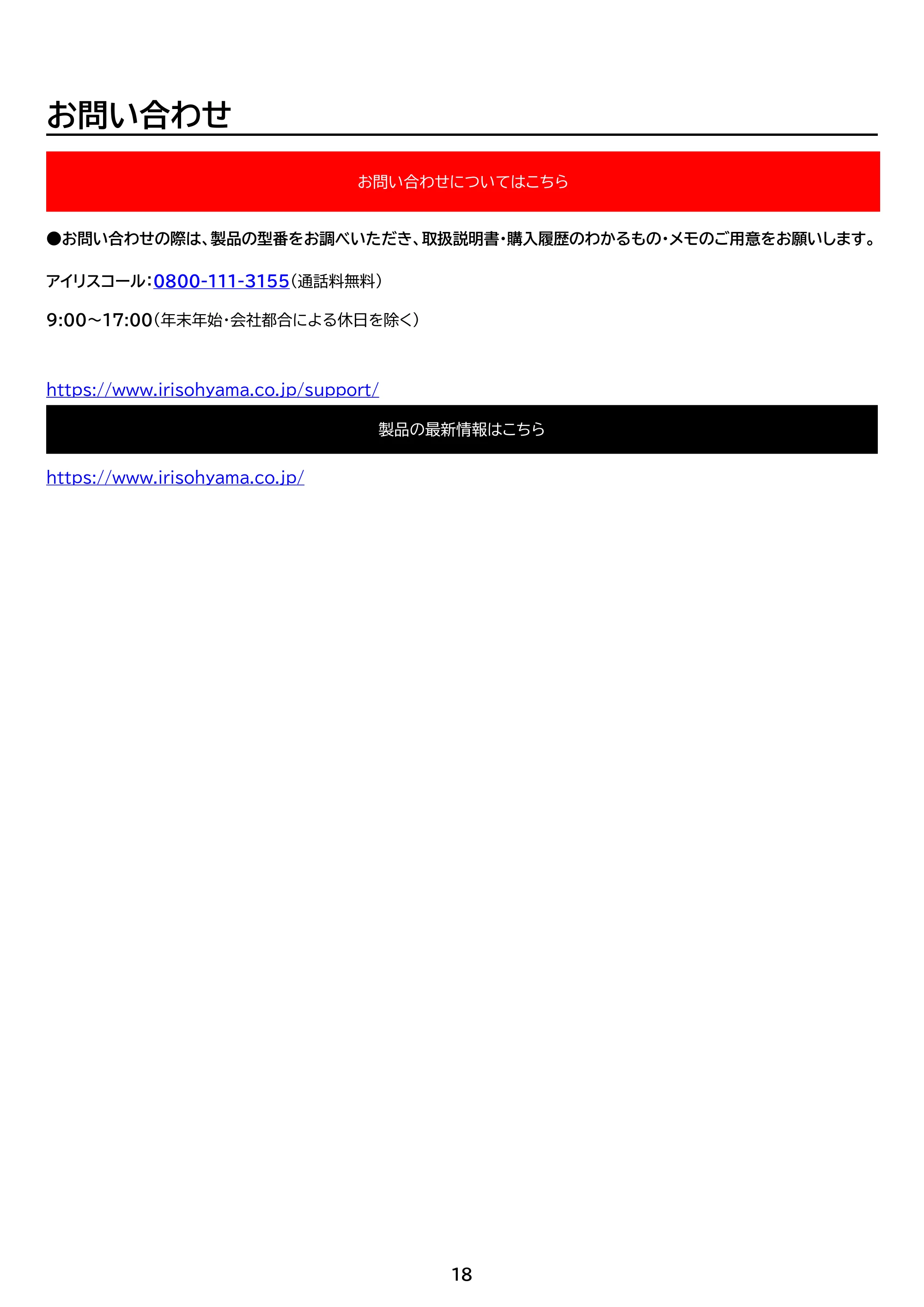 アイリスオーヤマ IST-B151Q 取扱説明書 — 原本ページ — 18ページ