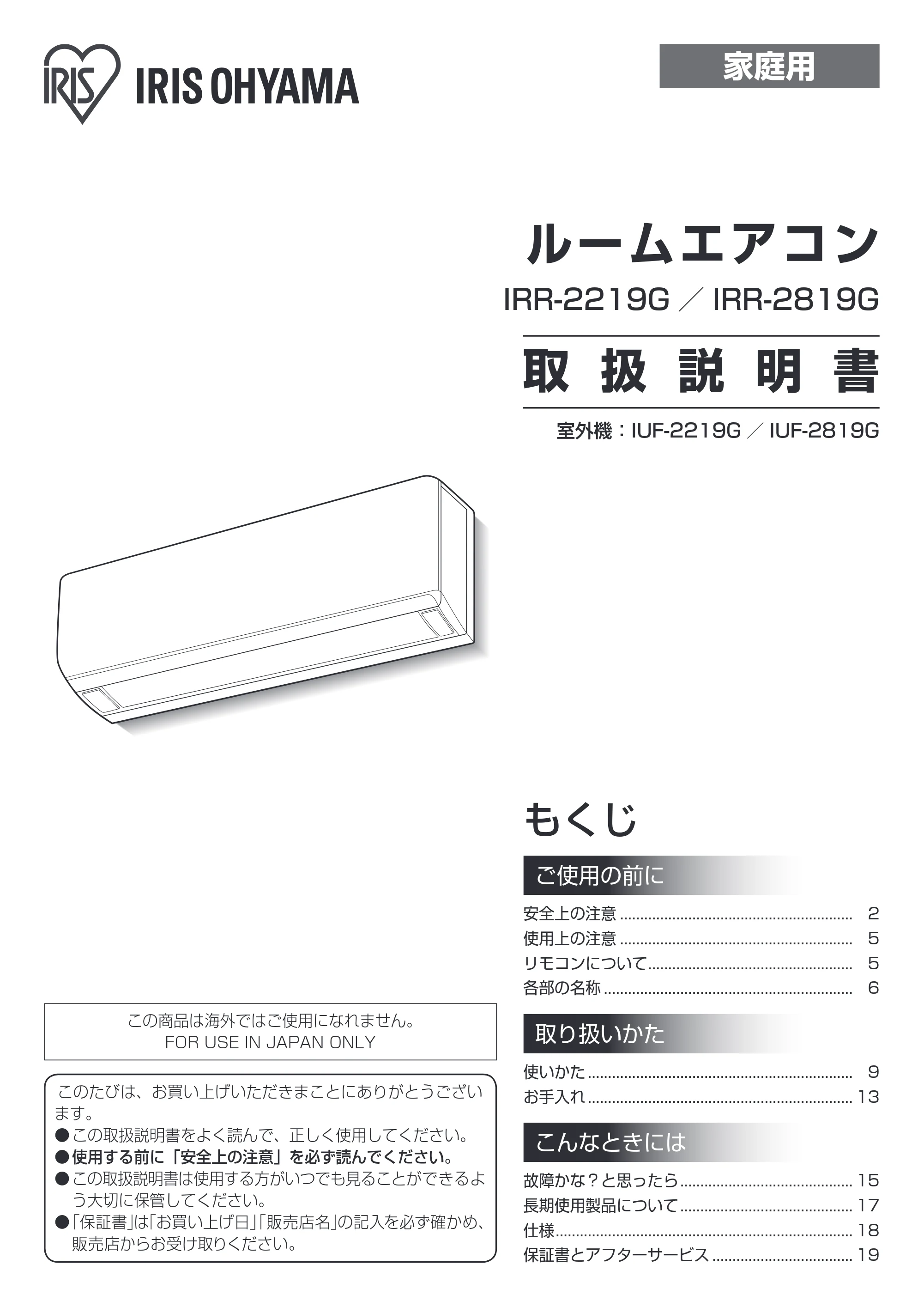 アイリスオーヤマ IRR-2819G 取扱説明書 — 原本ページ — 1ページ