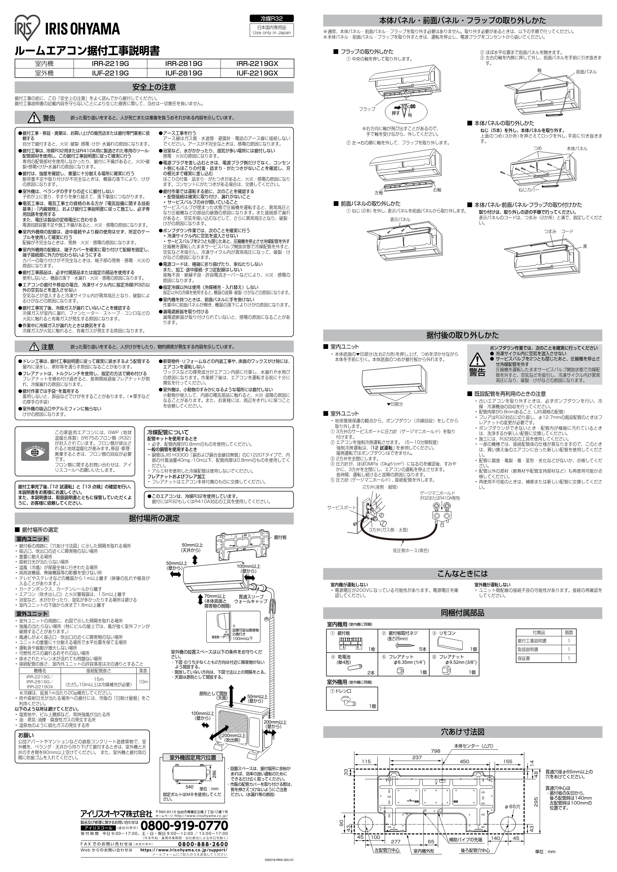 アイリスオーヤマ IRR-2819G 取扱説明書 — 原本ページ — 21ページ