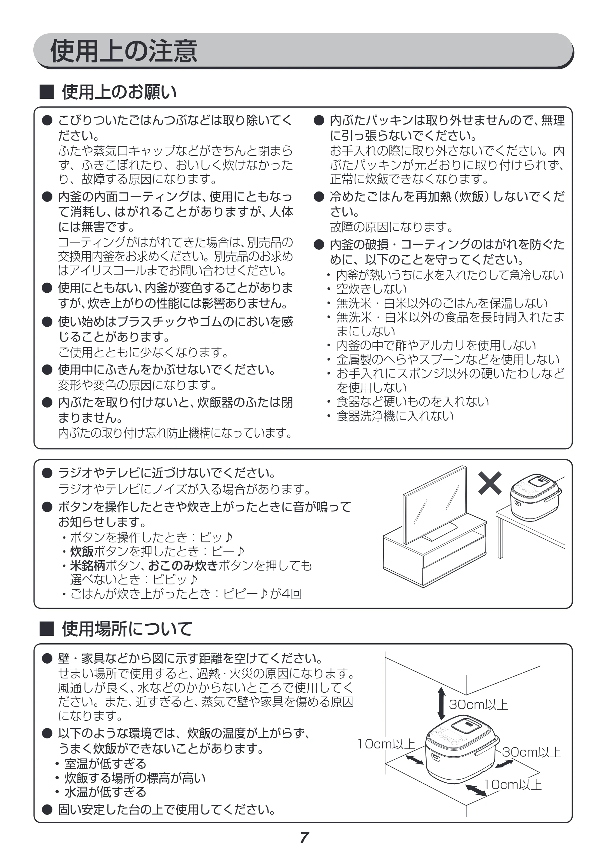 アイリスオーヤマ RC-IK50 取扱説明書 — 原本ページ — 7ページ