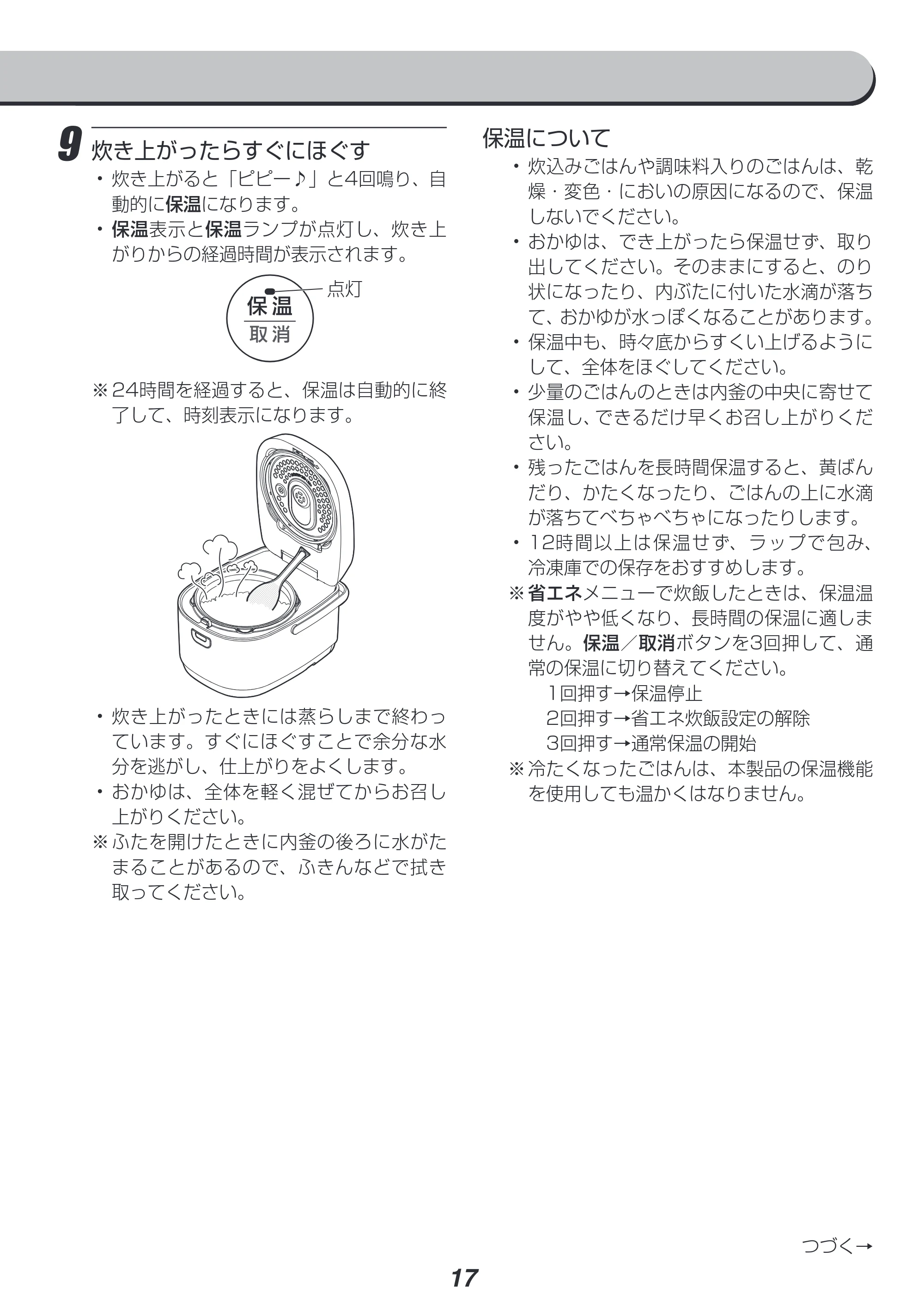 アイリスオーヤマ RC-IK50 取扱説明書 — 原本ページ — 17ページ