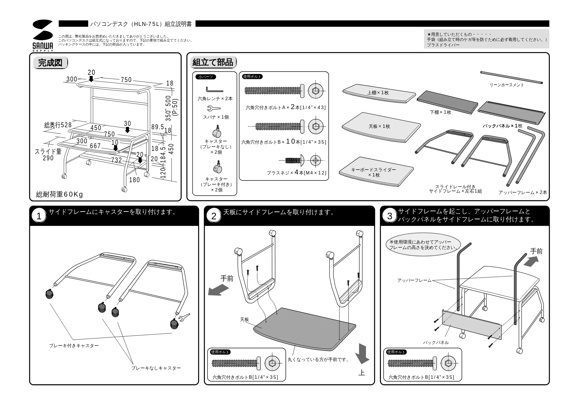 サンワサプライ HLN-75L 取扱説明書 — 原本ページ — 1ページ