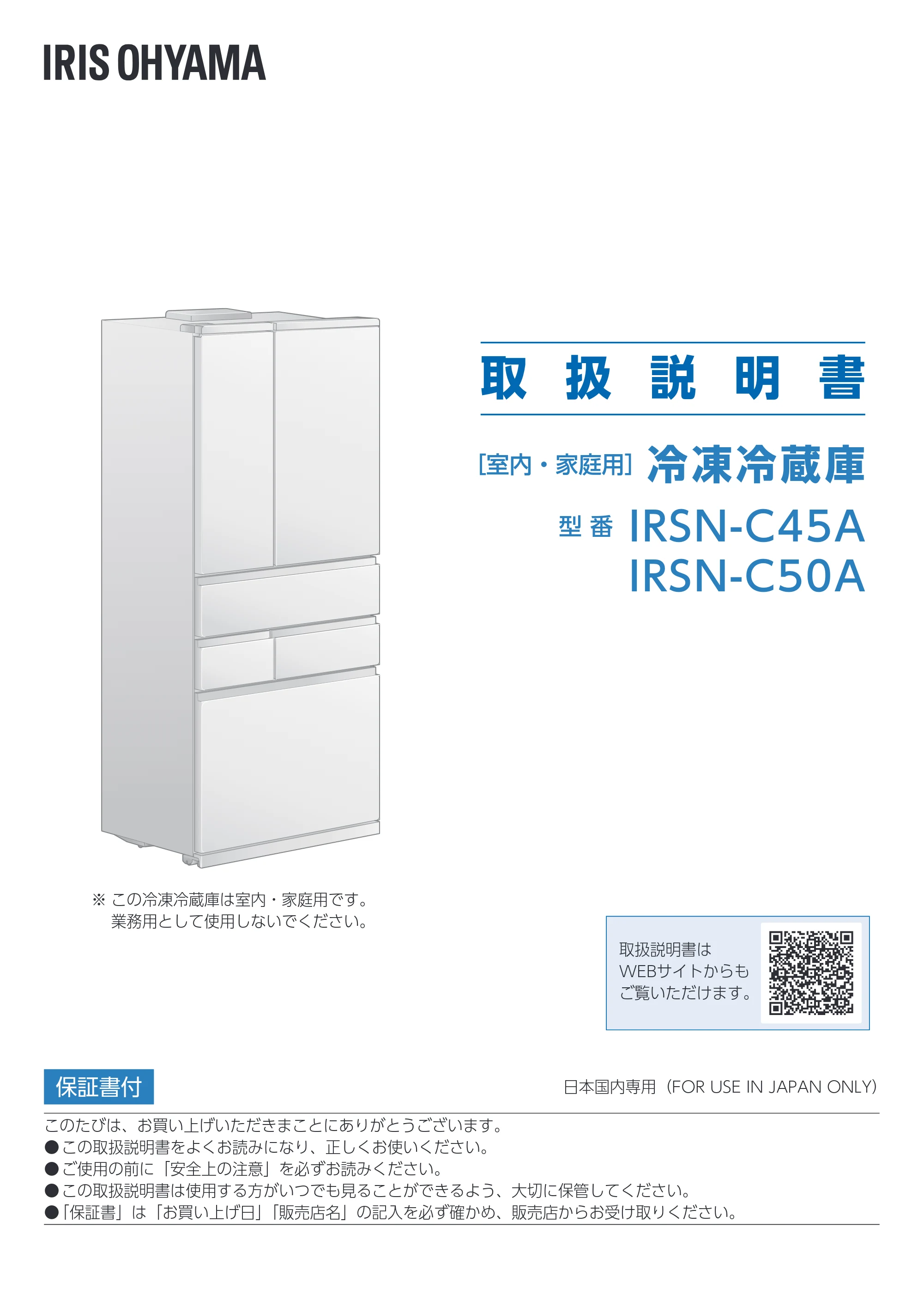 アイリスオーヤマ IRSN-C45A 取扱説明書 — 原本ページ — 1ページ