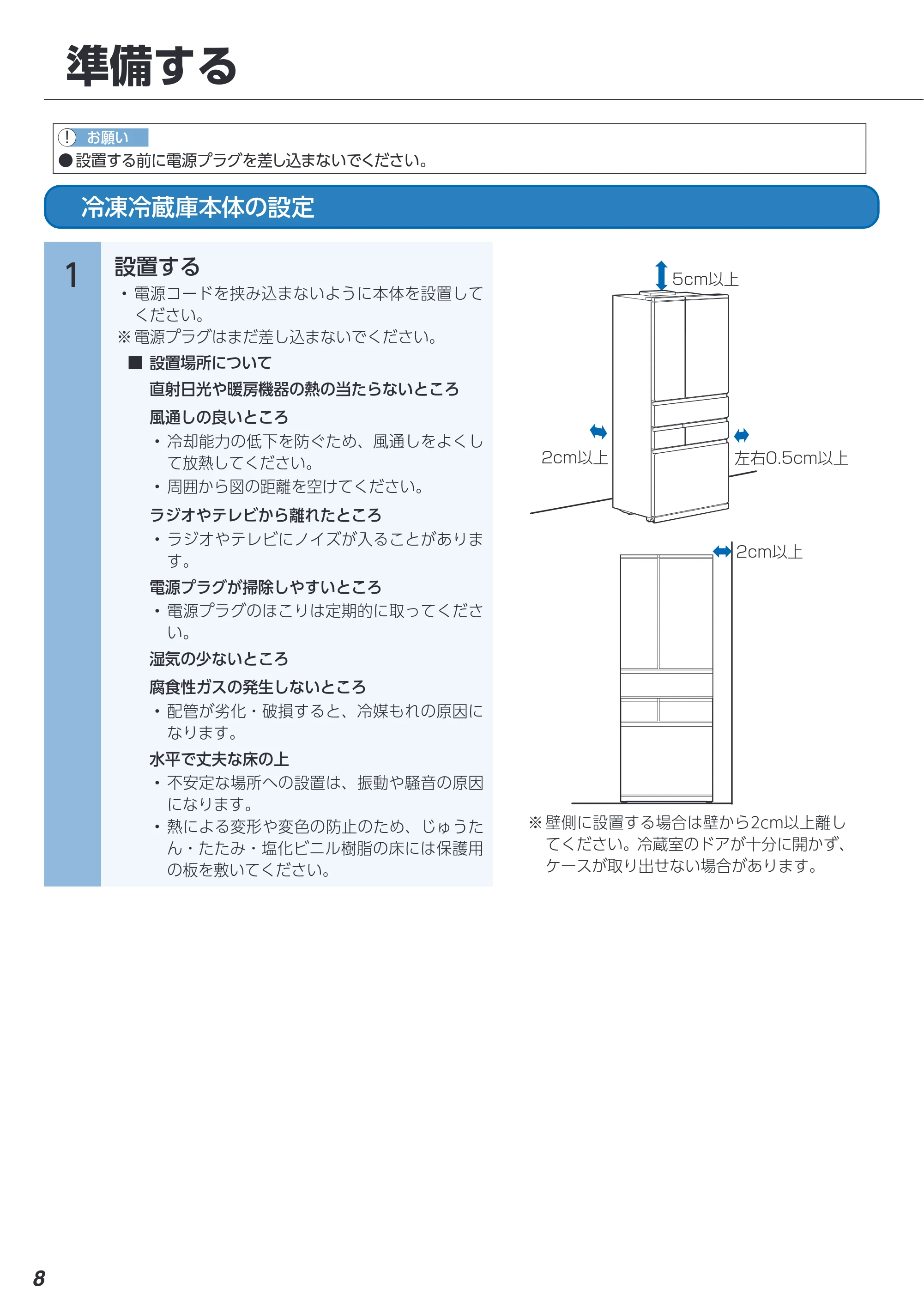 アイリスオーヤマ IRSN-C45A 取扱説明書 — 原本ページ — 8ページ