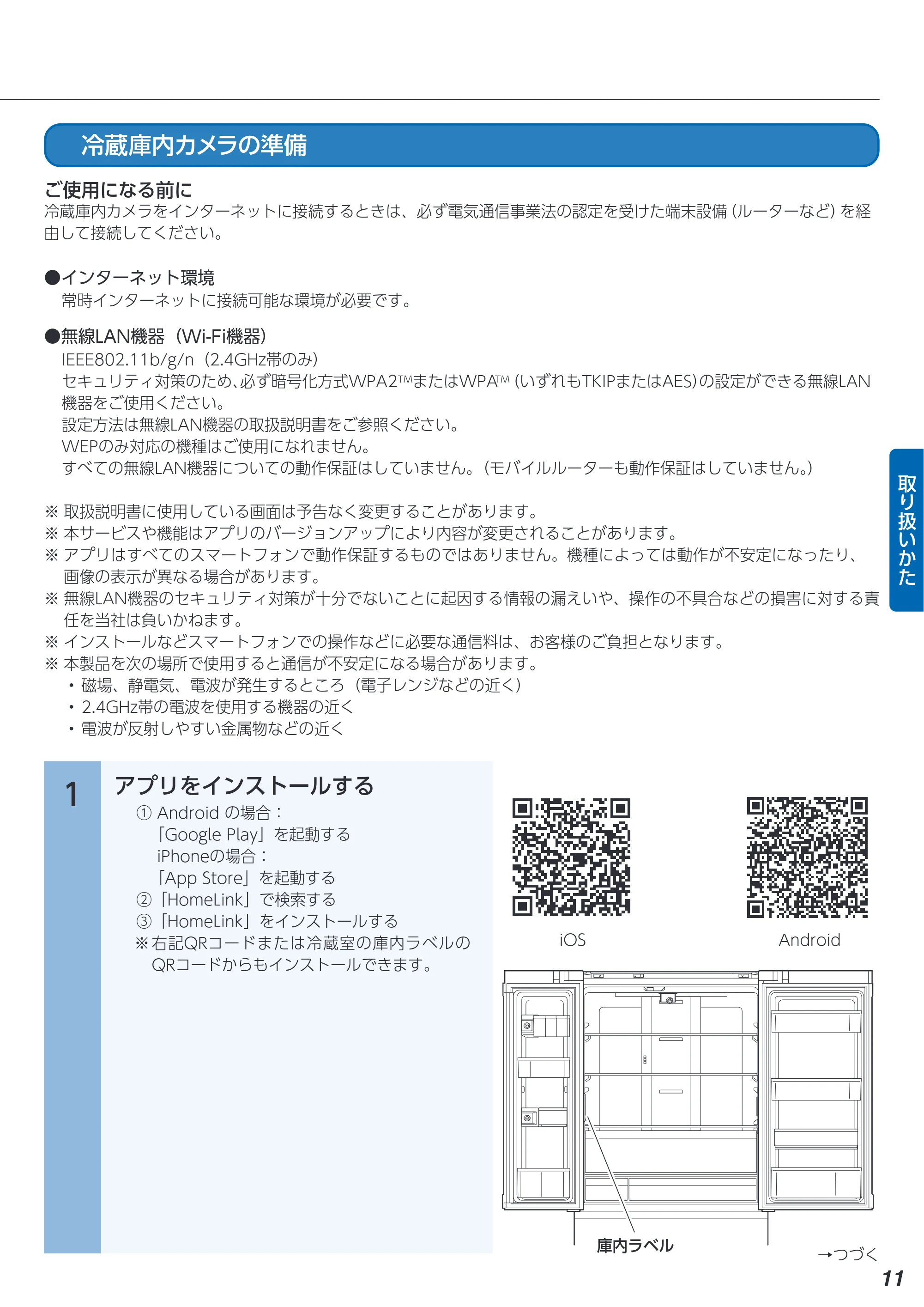 アイリスオーヤマ IRSN-C45A 取扱説明書 — 原本ページ — 11ページ